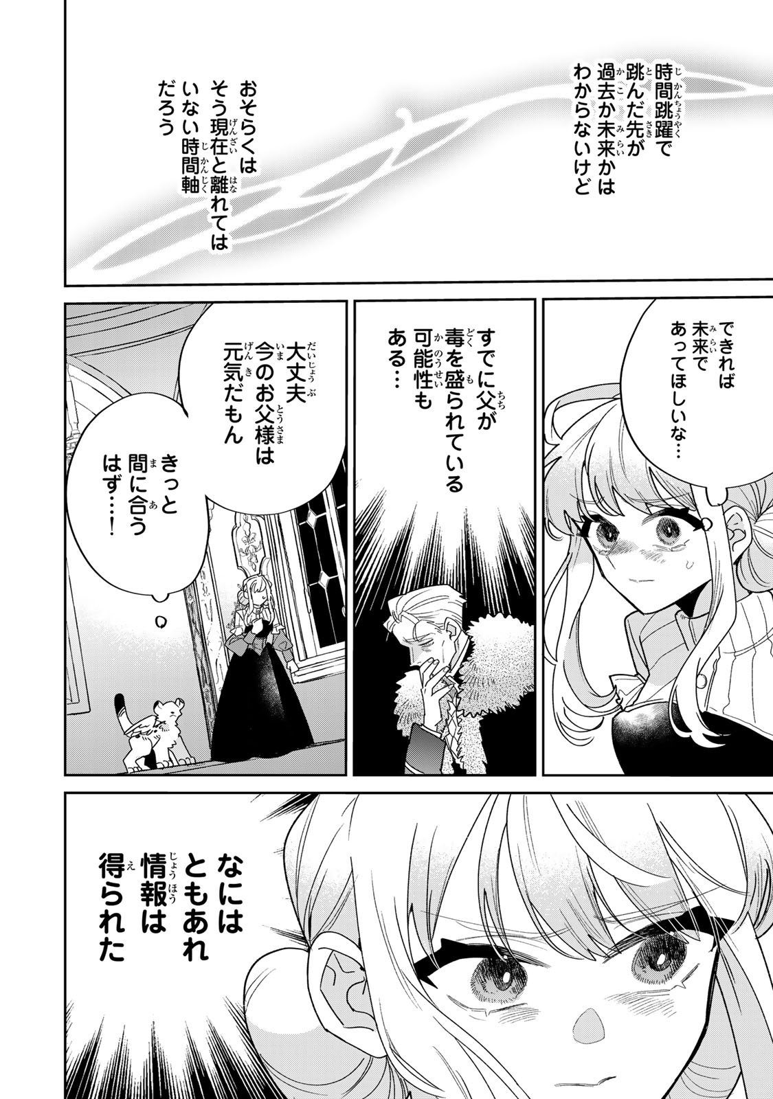 Shi ni Modori no Sachiusu Reijou, Konse de wa Saikyou Last Boss Ogikei-sama ni Dekiaisaretemasu Chapter 48 4ページ