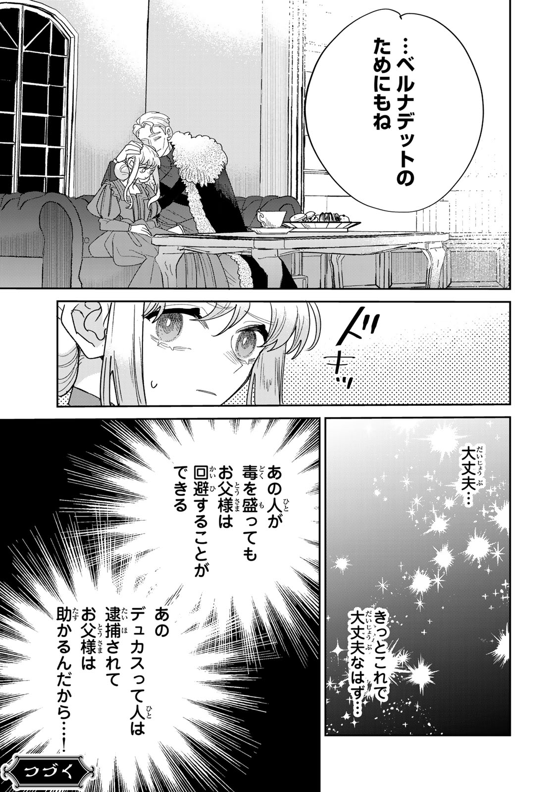 Shi ni Modori no Sachiusu Reijou, Konse de wa Saikyou Last Boss Ogikei-sama ni Dekiaisaretemasu Chapter 48 31ページ