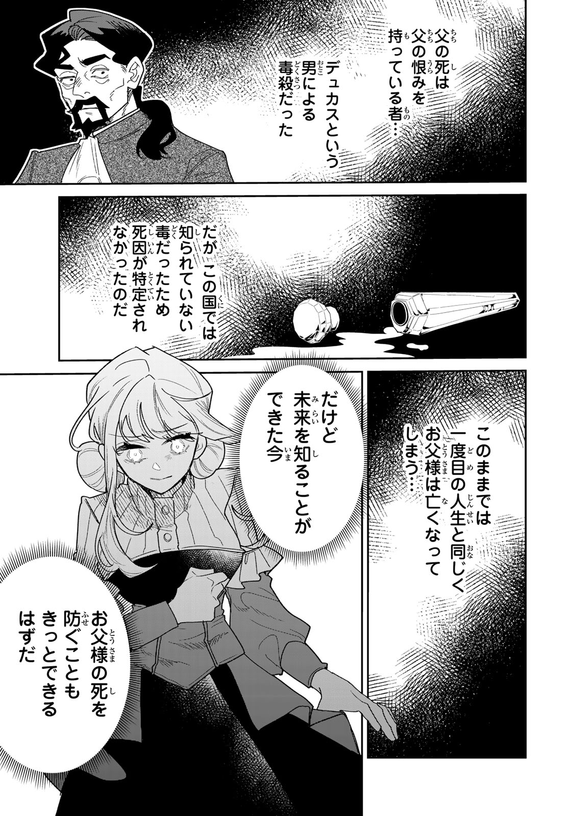 Shi ni Modori no Sachiusu Reijou, Konse de wa Saikyou Last Boss Ogikei-sama ni Dekiaisaretemasu Chapter 48 5ページ