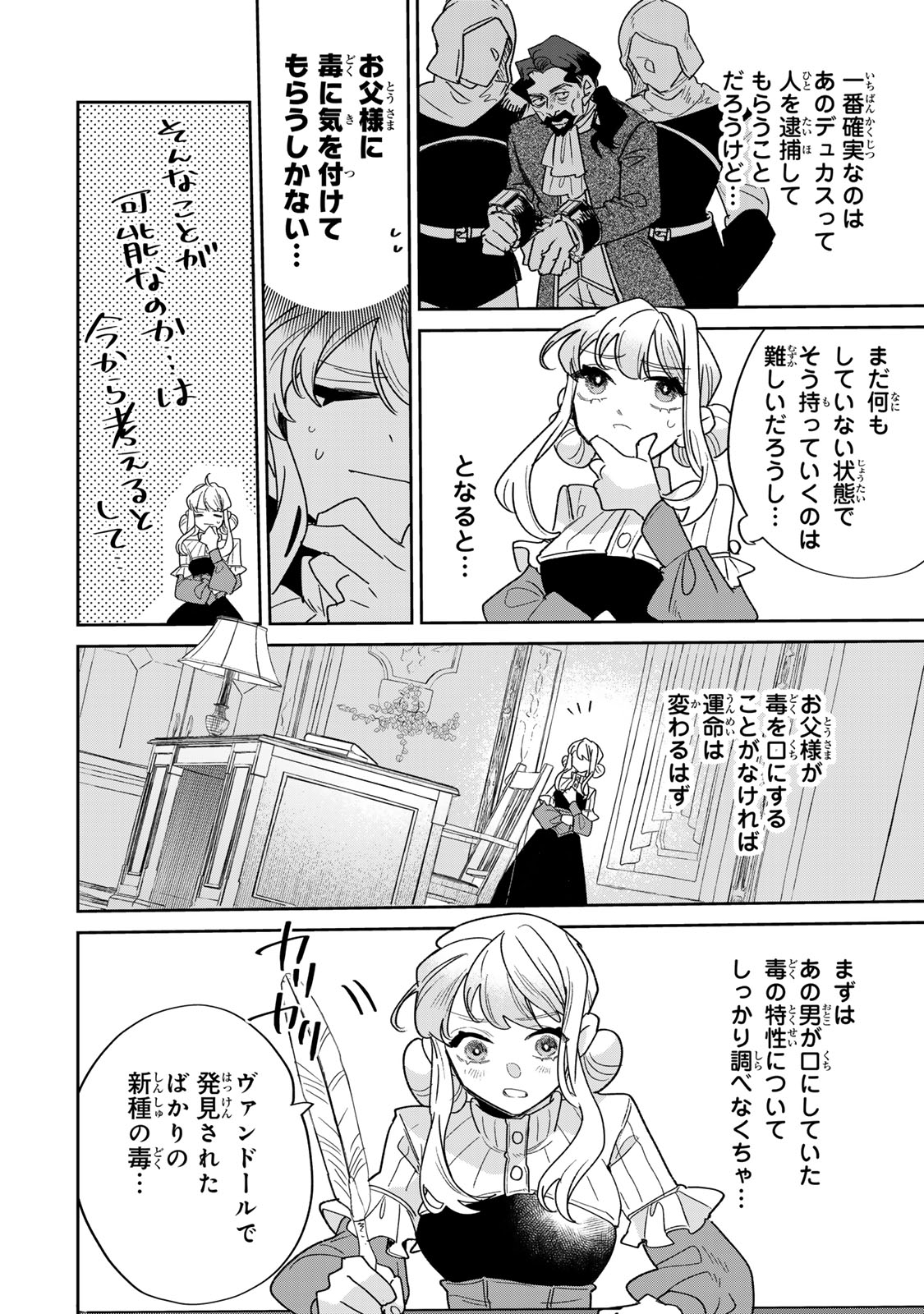 Shi ni Modori no Sachiusu Reijou, Konse de wa Saikyou Last Boss Ogikei-sama ni Dekiaisaretemasu Chapter 48 6ページ