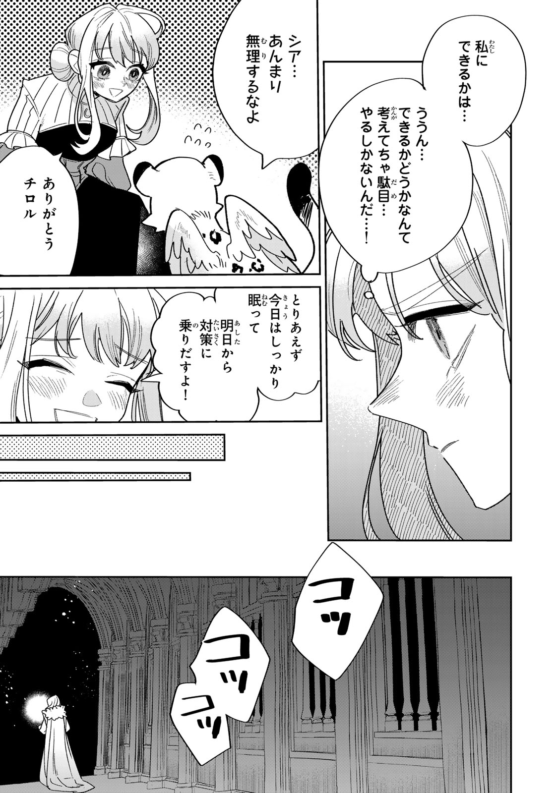 Shi ni Modori no Sachiusu Reijou, Konse de wa Saikyou Last Boss Ogikei-sama ni Dekiaisaretemasu Chapter 48 7ページ