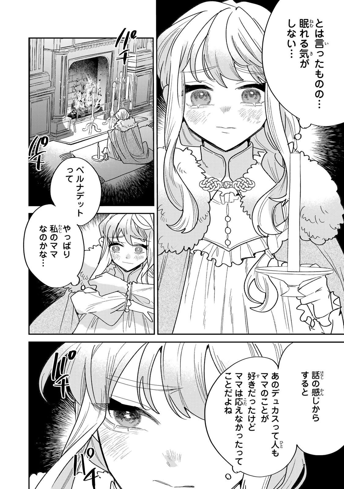 Shi ni Modori no Sachiusu Reijou, Konse de wa Saikyou Last Boss Ogikei-sama ni Dekiaisaretemasu Chapter 48 8ページ