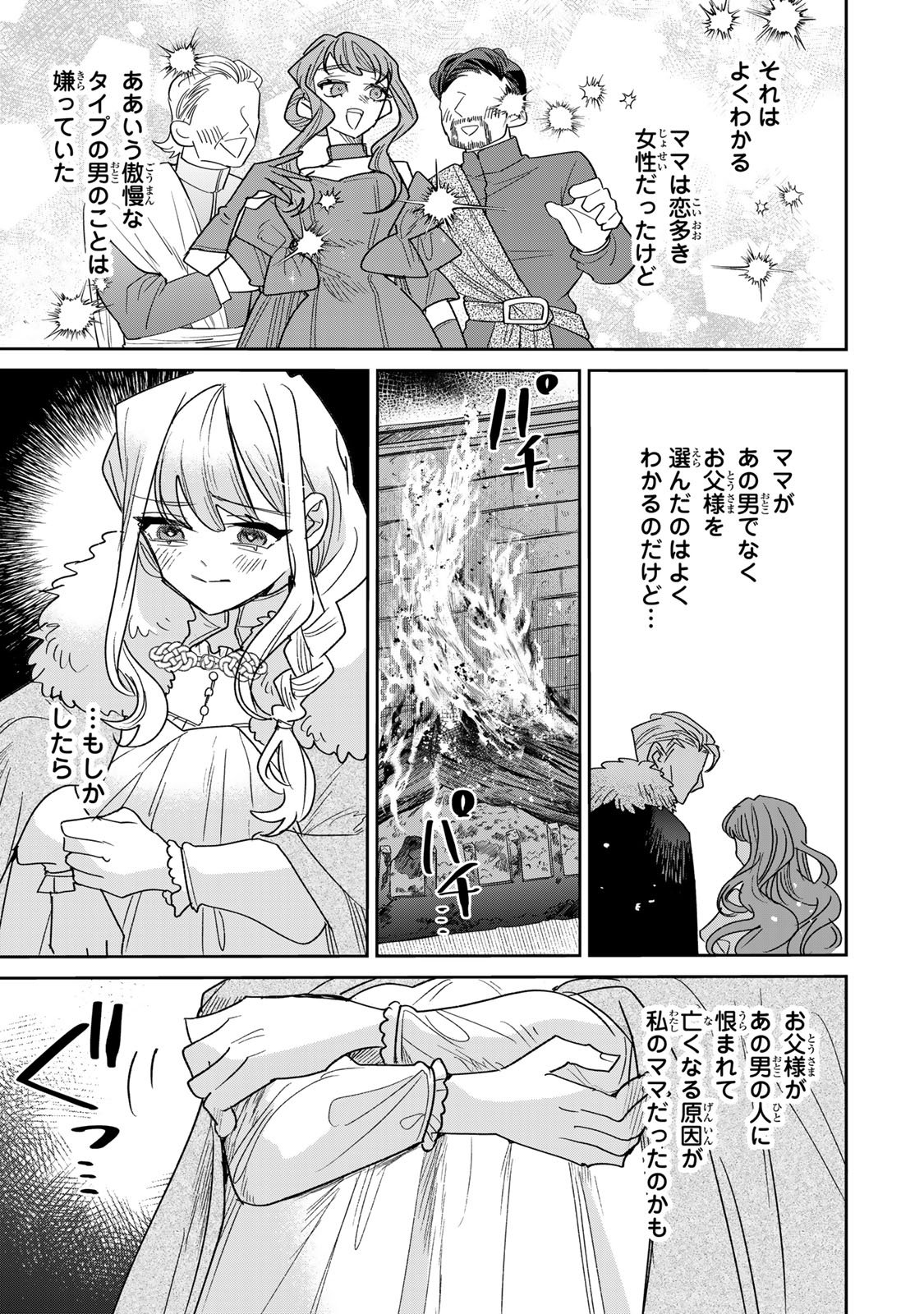 Shi ni Modori no Sachiusu Reijou, Konse de wa Saikyou Last Boss Ogikei-sama ni Dekiaisaretemasu Chapter 48 9ページ