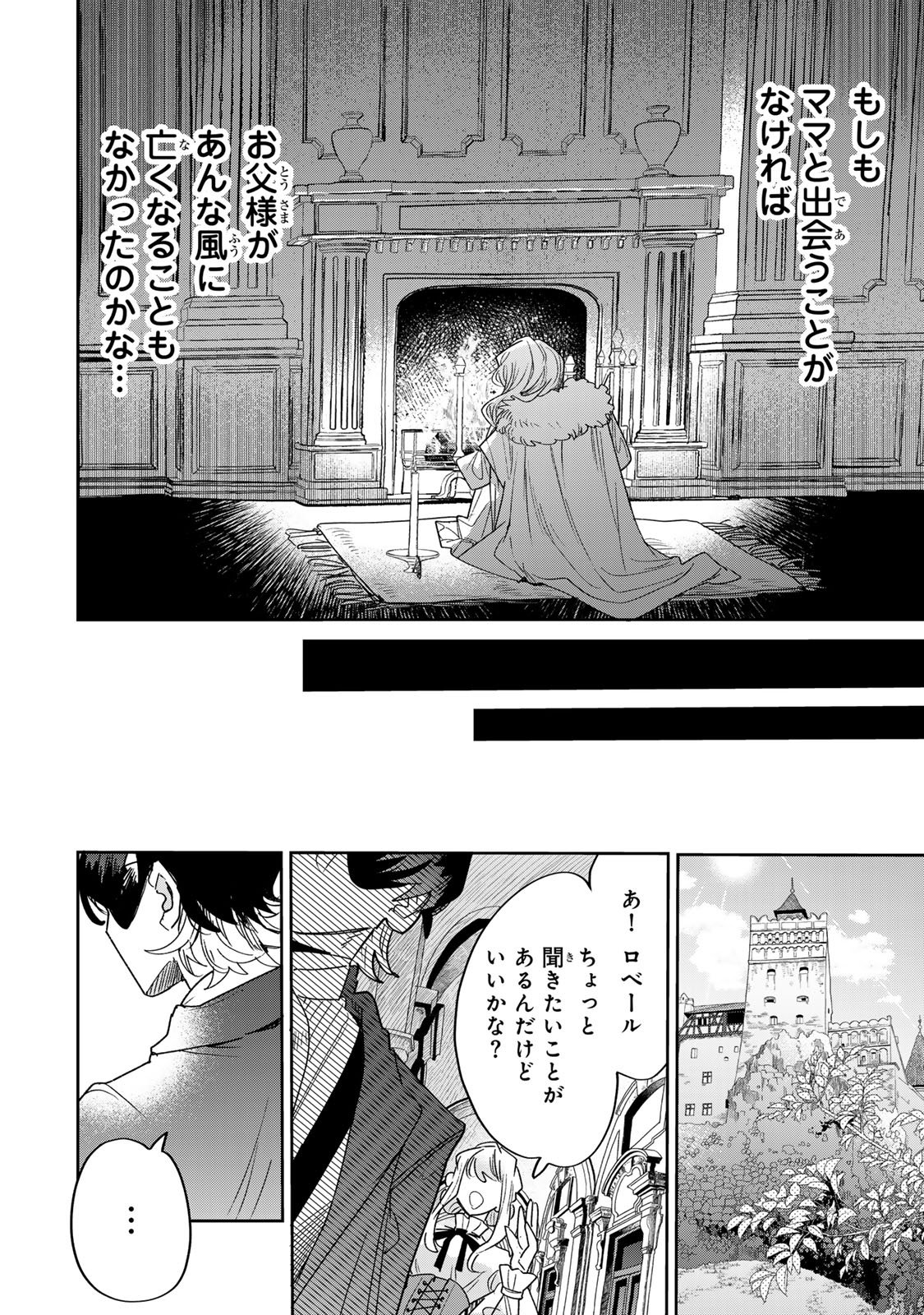 Shi ni Modori no Sachiusu Reijou, Konse de wa Saikyou Last Boss Ogikei-sama ni Dekiaisaretemasu Chapter 48 10ページ