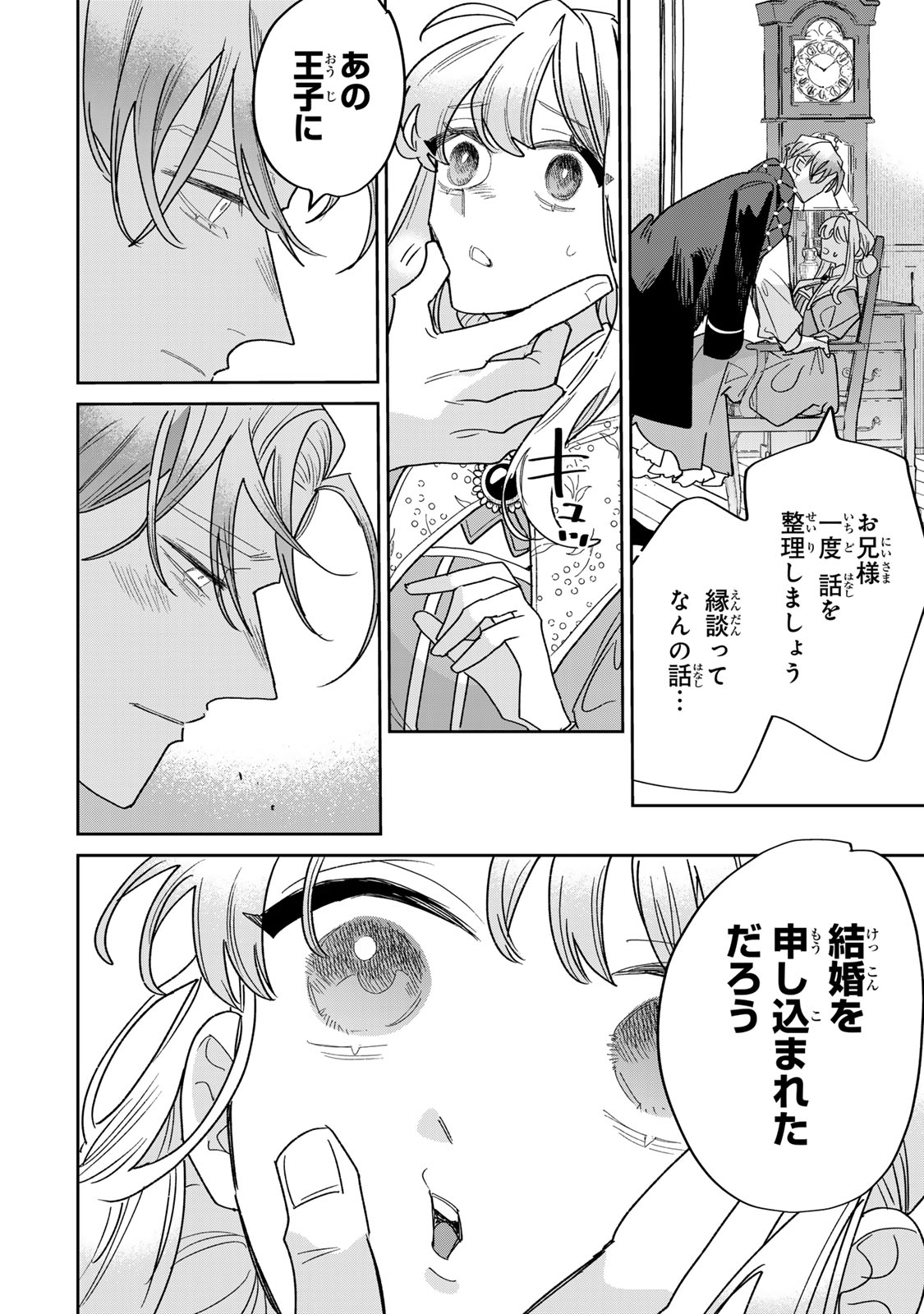 Shi ni Modori no Sachiusu Reijou, Konse de wa Saikyou Last Boss Ogikei-sama ni Dekiaisaretemasu Chapter 48.5 11ページ