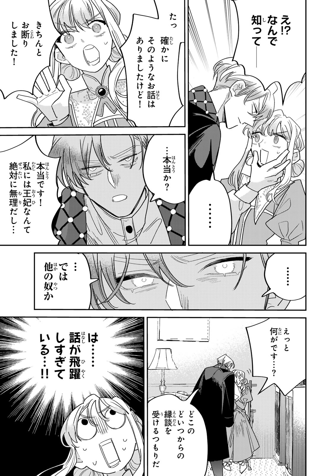 Shi ni Modori no Sachiusu Reijou, Konse de wa Saikyou Last Boss Ogikei-sama ni Dekiaisaretemasu Chapter 48.5 12ページ