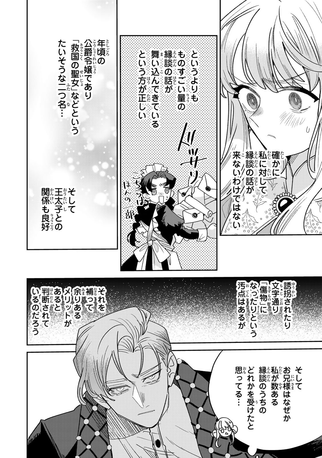 Shi ni Modori no Sachiusu Reijou, Konse de wa Saikyou Last Boss Ogikei-sama ni Dekiaisaretemasu Chapter 48.5 13ページ