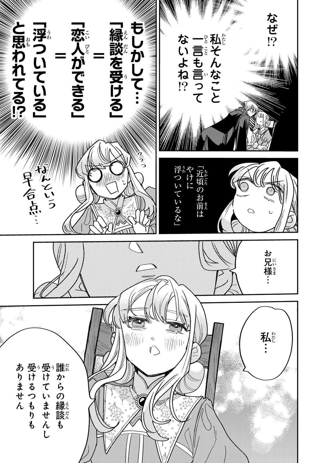 Shi ni Modori no Sachiusu Reijou, Konse de wa Saikyou Last Boss Ogikei-sama ni Dekiaisaretemasu Chapter 48.5 14ページ