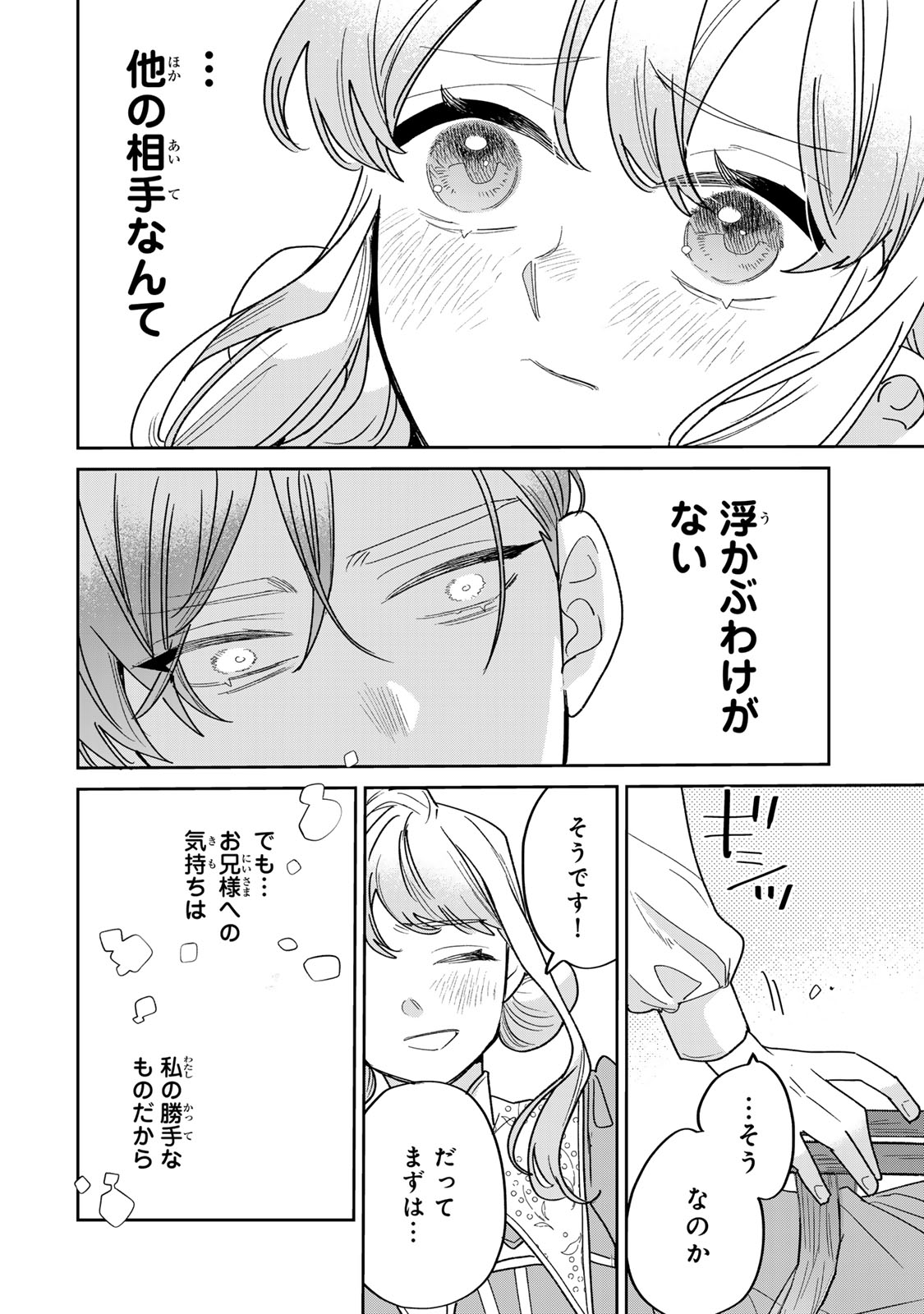 Shi ni Modori no Sachiusu Reijou, Konse de wa Saikyou Last Boss Ogikei-sama ni Dekiaisaretemasu Chapter 48.5 15ページ