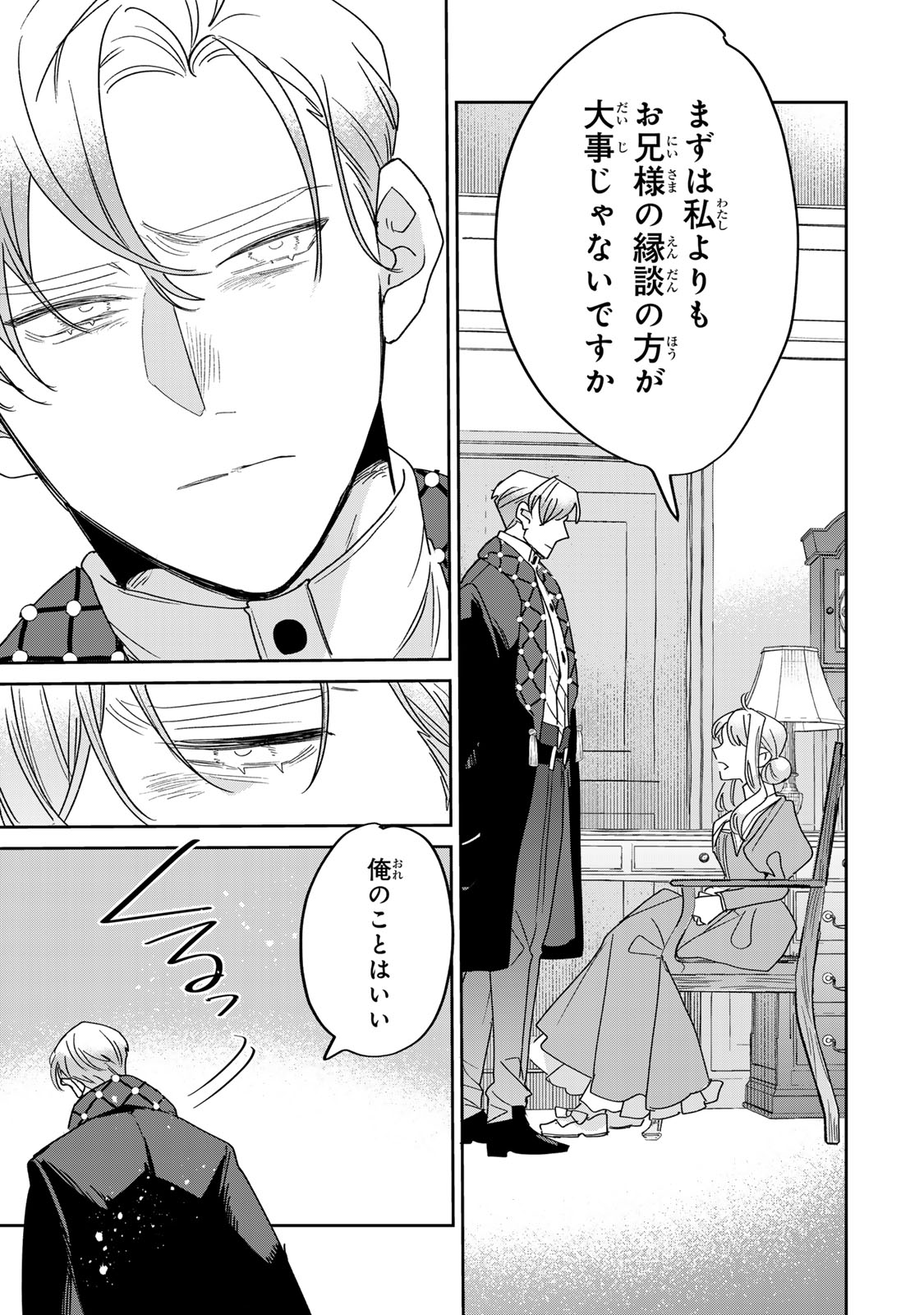 Shi ni Modori no Sachiusu Reijou, Konse de wa Saikyou Last Boss Ogikei-sama ni Dekiaisaretemasu Chapter 48.5 16ページ