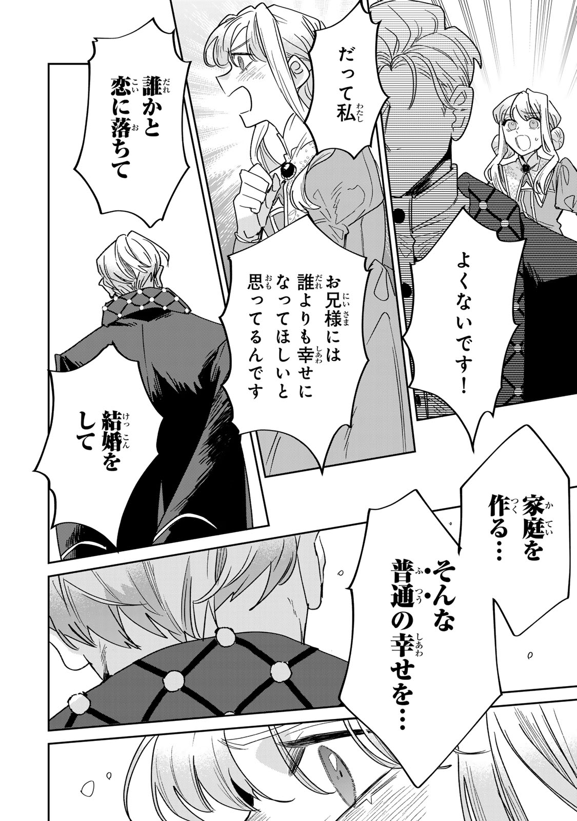 Shi ni Modori no Sachiusu Reijou, Konse de wa Saikyou Last Boss Ogikei-sama ni Dekiaisaretemasu Chapter 48.5 17ページ