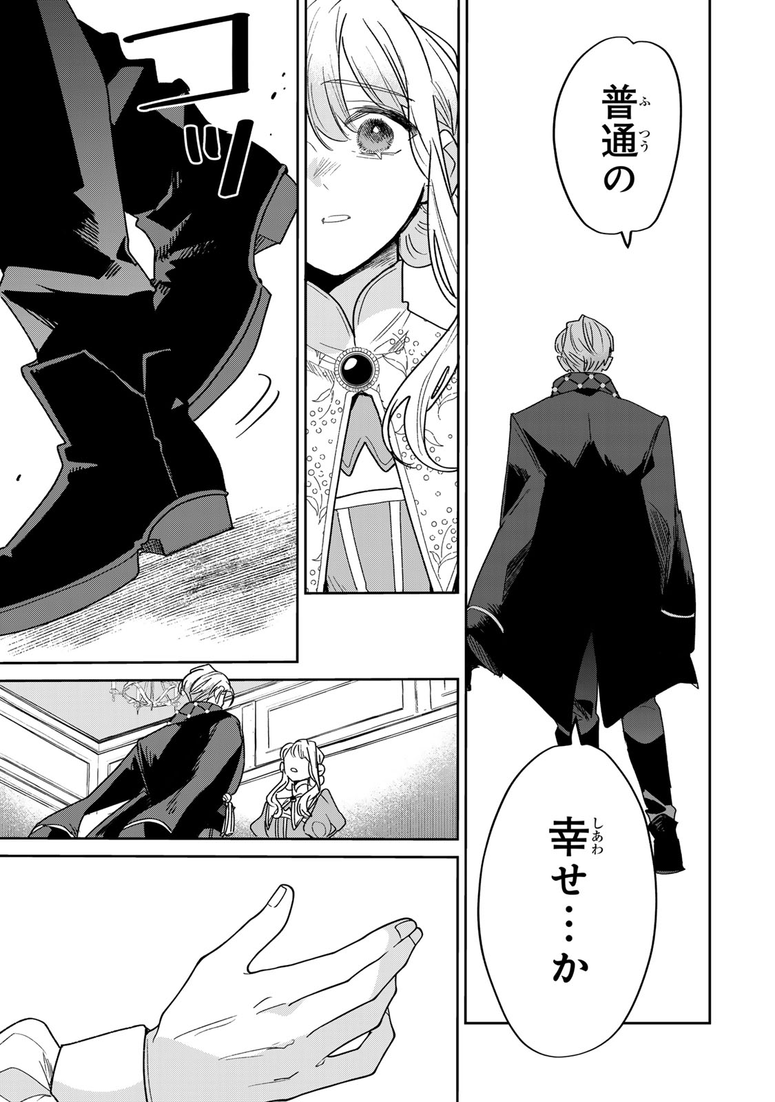 Shi ni Modori no Sachiusu Reijou, Konse de wa Saikyou Last Boss Ogikei-sama ni Dekiaisaretemasu Chapter 48.5 18ページ