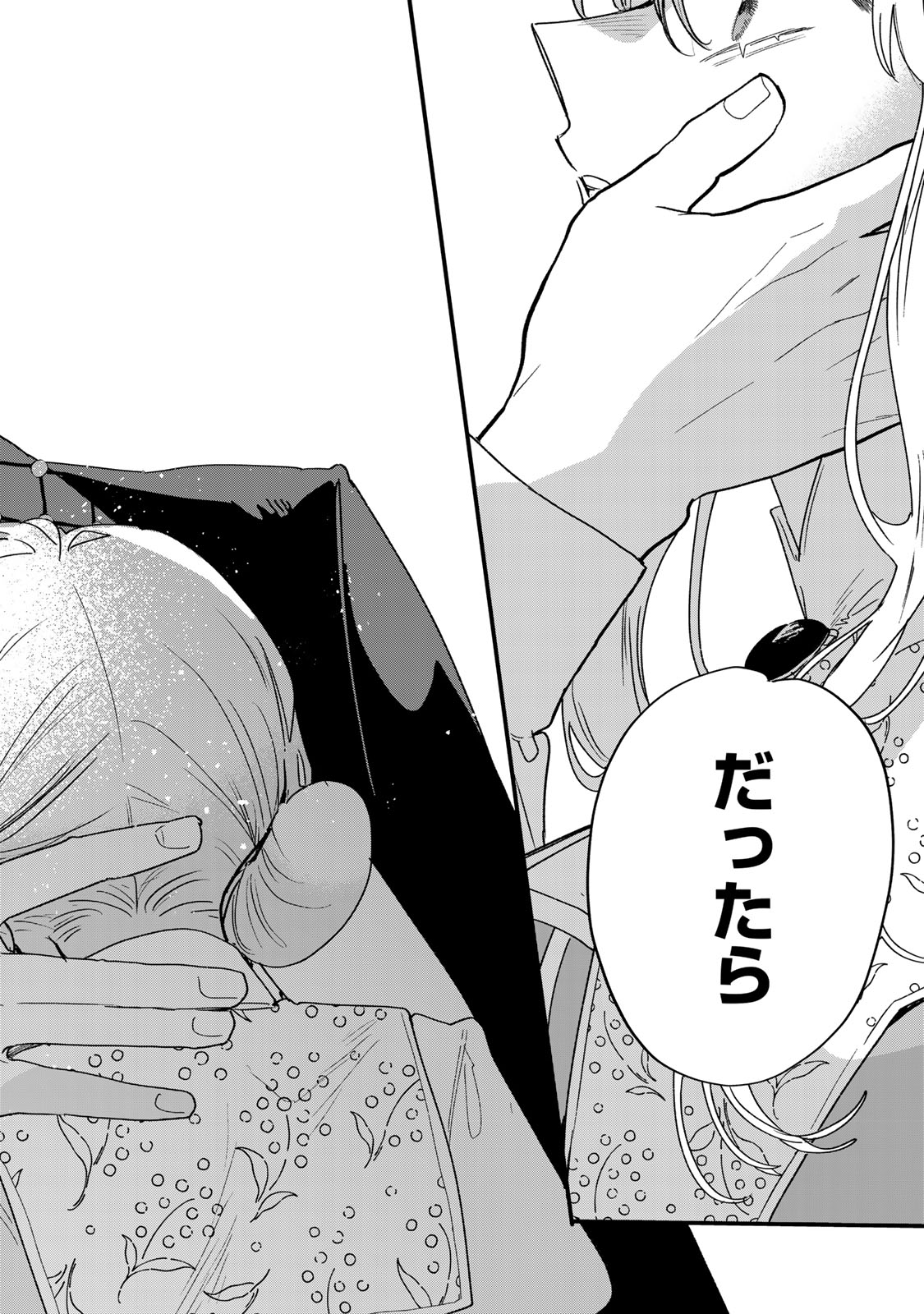 Shi ni Modori no Sachiusu Reijou, Konse de wa Saikyou Last Boss Ogikei-sama ni Dekiaisaretemasu Chapter 48.5 19ページ