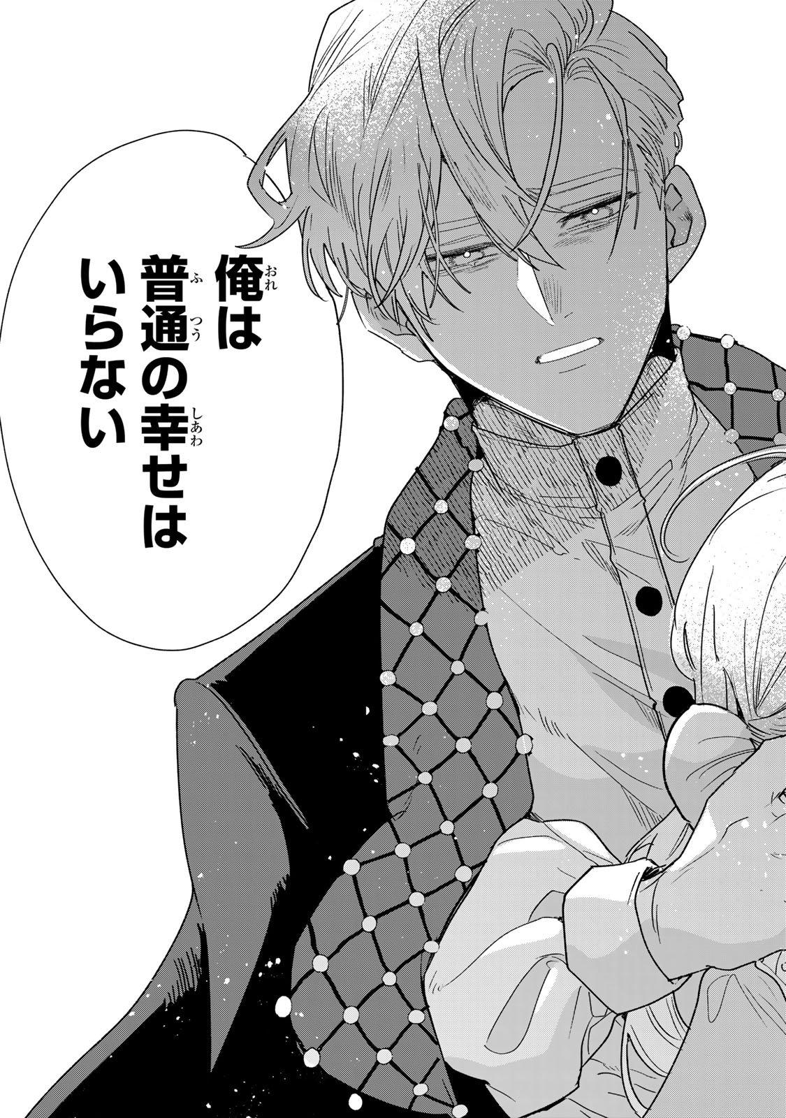 Shi ni Modori no Sachiusu Reijou, Konse de wa Saikyou Last Boss Ogikei-sama ni Dekiaisaretemasu Chapter 48.5 20ページ