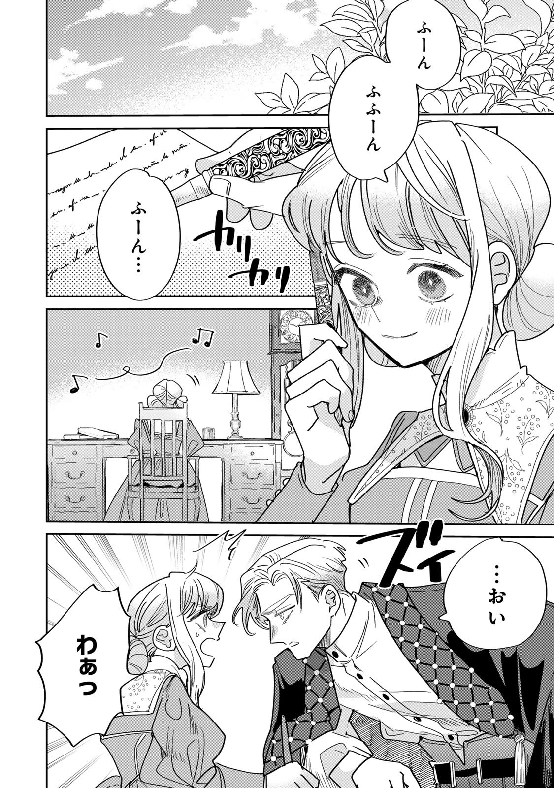 Shi ni Modori no Sachiusu Reijou, Konse de wa Saikyou Last Boss Ogikei-sama ni Dekiaisaretemasu Chapter 48.5 3ページ