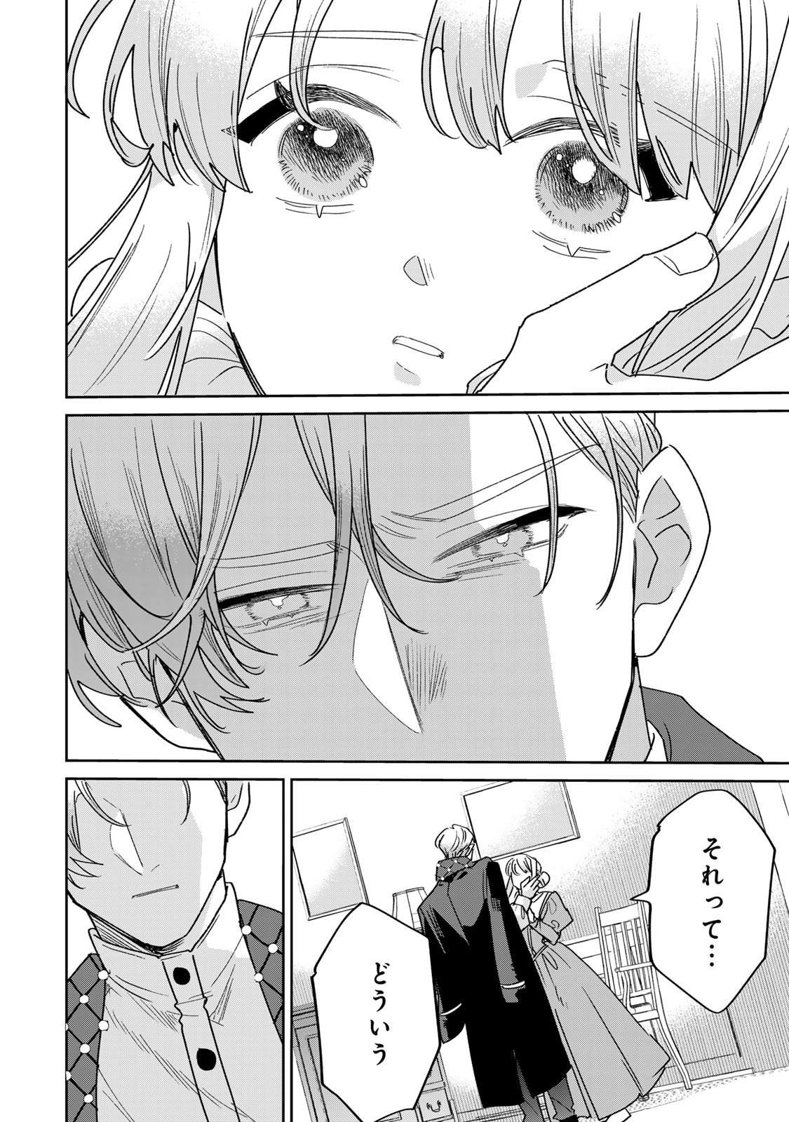 Shi ni Modori no Sachiusu Reijou, Konse de wa Saikyou Last Boss Ogikei-sama ni Dekiaisaretemasu Chapter 48.5 21ページ