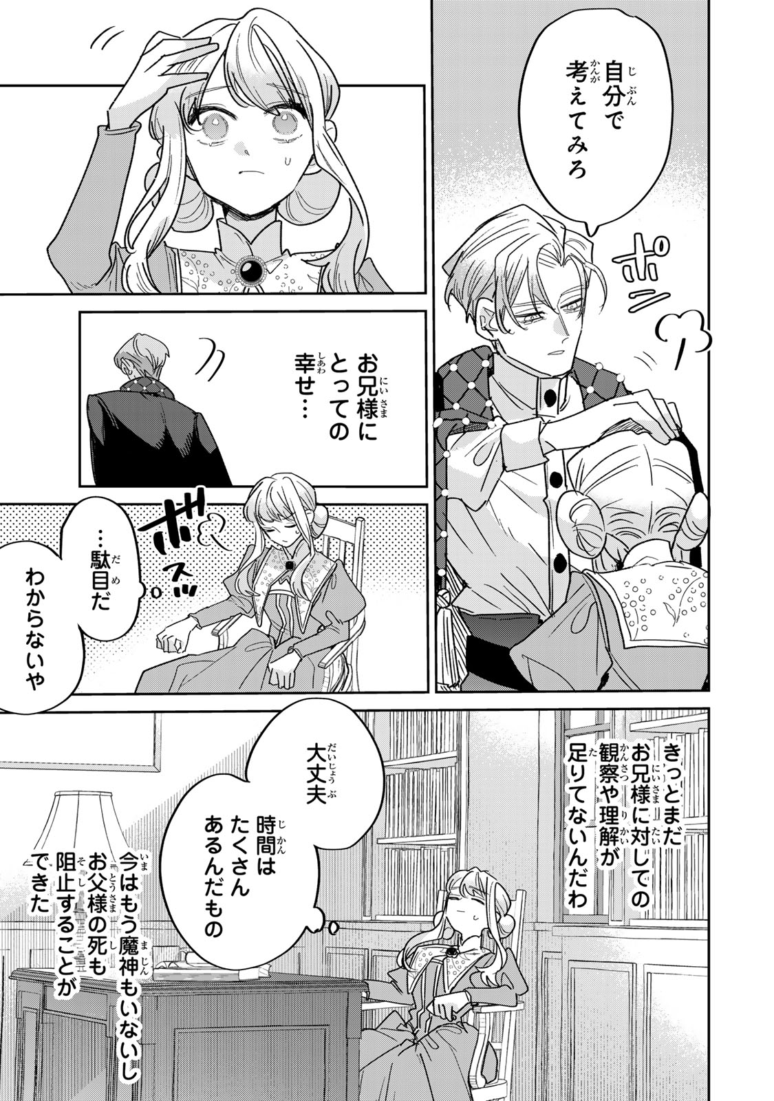 Shi ni Modori no Sachiusu Reijou, Konse de wa Saikyou Last Boss Ogikei-sama ni Dekiaisaretemasu Chapter 48.5 22ページ