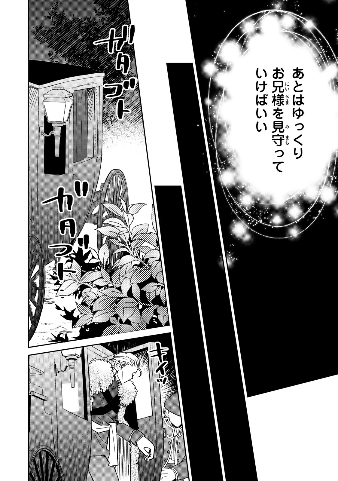Shi ni Modori no Sachiusu Reijou, Konse de wa Saikyou Last Boss Ogikei-sama ni Dekiaisaretemasu Chapter 48.5 23ページ