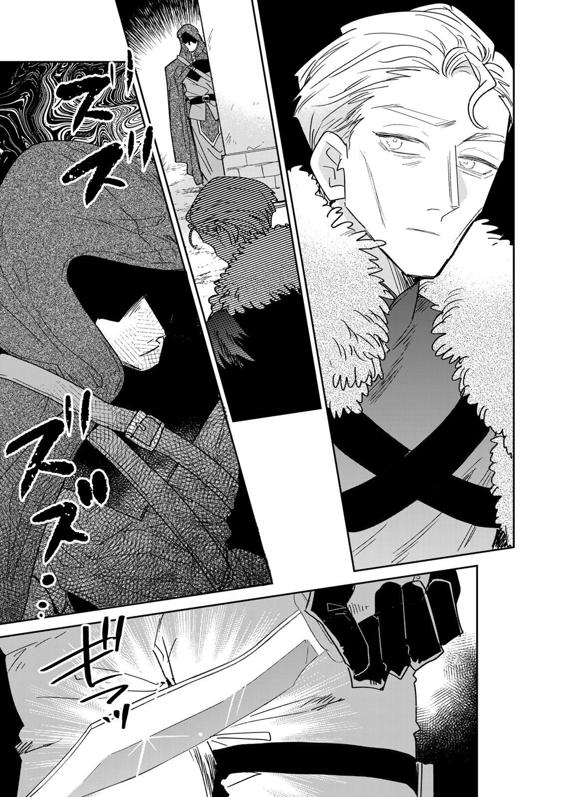 Shi ni Modori no Sachiusu Reijou, Konse de wa Saikyou Last Boss Ogikei-sama ni Dekiaisaretemasu Chapter 48.5 24ページ