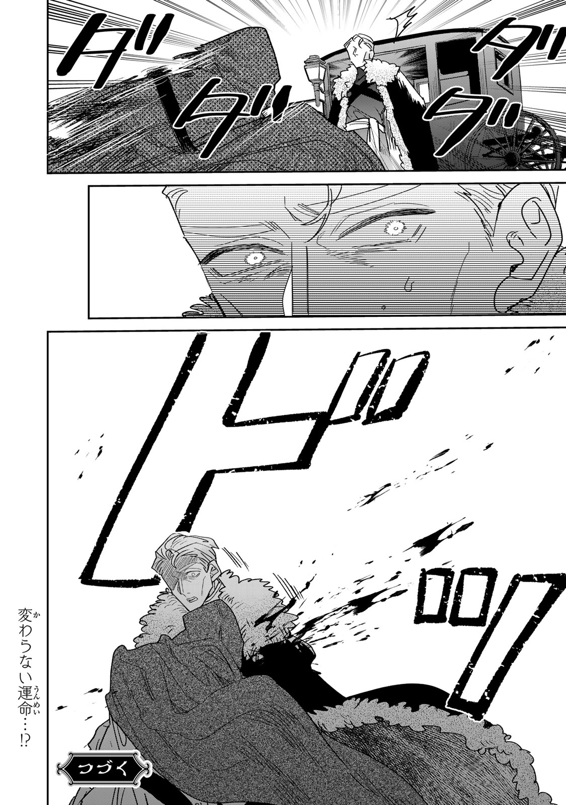 Shi ni Modori no Sachiusu Reijou, Konse de wa Saikyou Last Boss Ogikei-sama ni Dekiaisaretemasu Chapter 48.5 25ページ