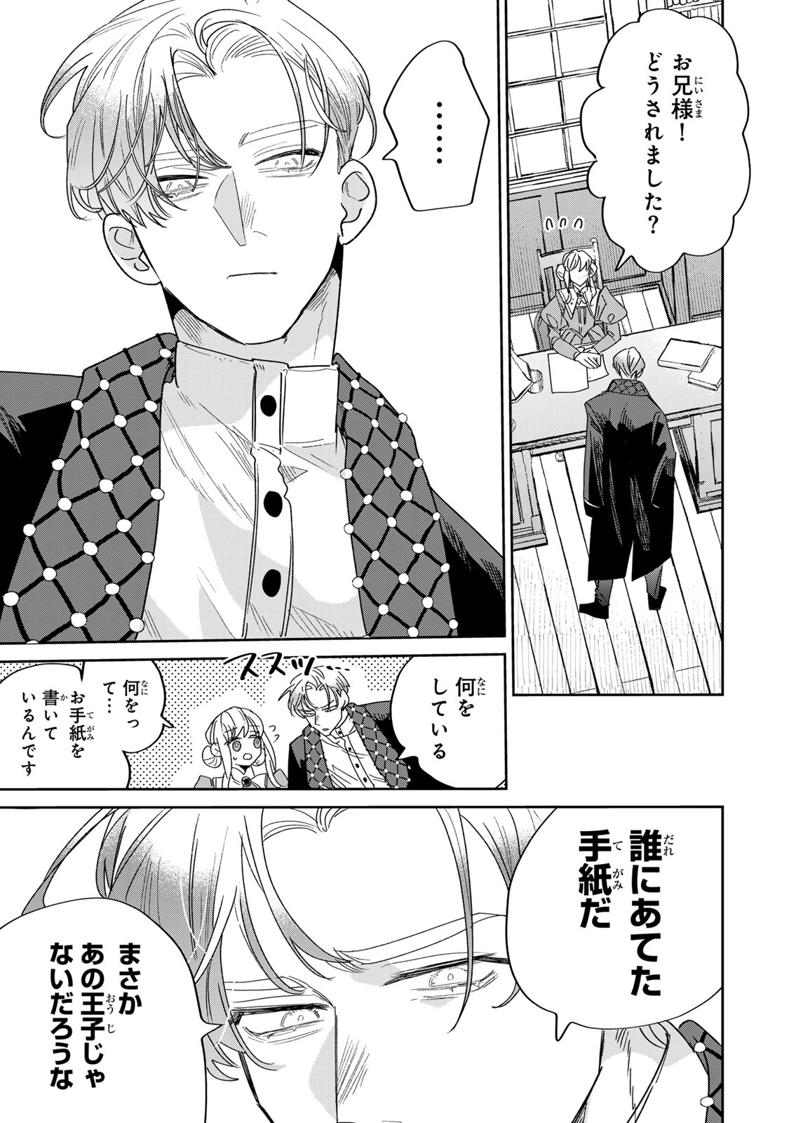 Shi ni Modori no Sachiusu Reijou, Konse de wa Saikyou Last Boss Ogikei-sama ni Dekiaisaretemasu Chapter 48.5 4ページ