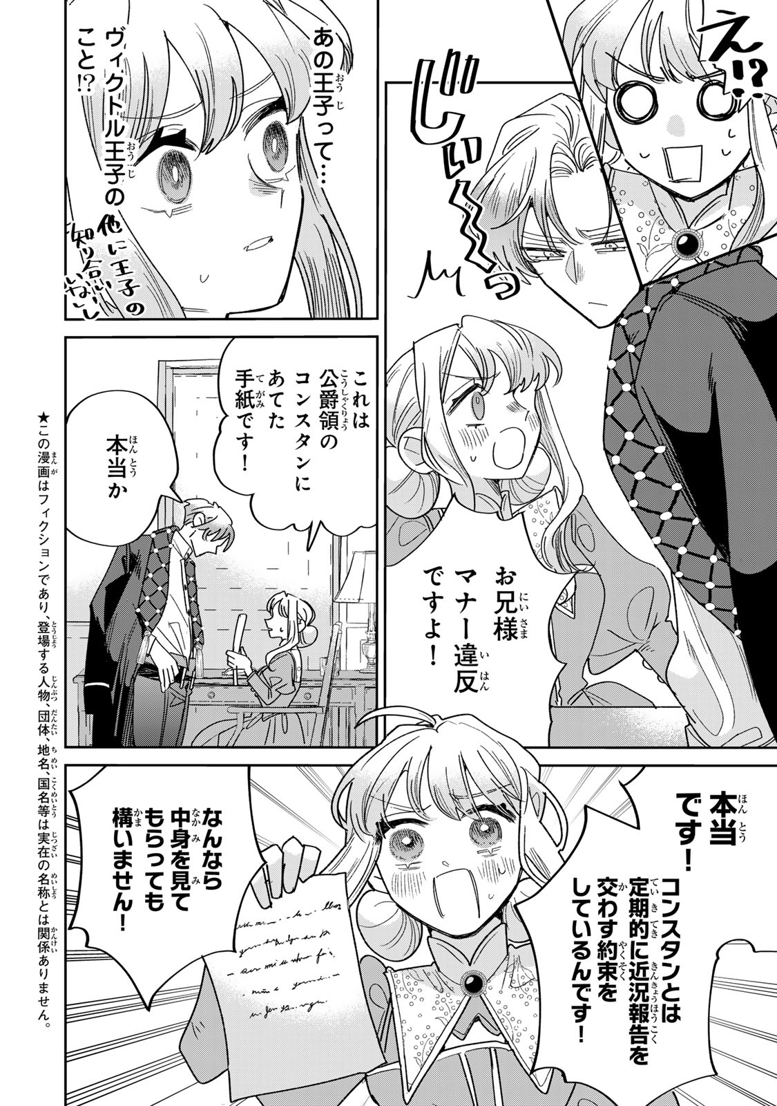 Shi ni Modori no Sachiusu Reijou, Konse de wa Saikyou Last Boss Ogikei-sama ni Dekiaisaretemasu Chapter 48.5 5ページ