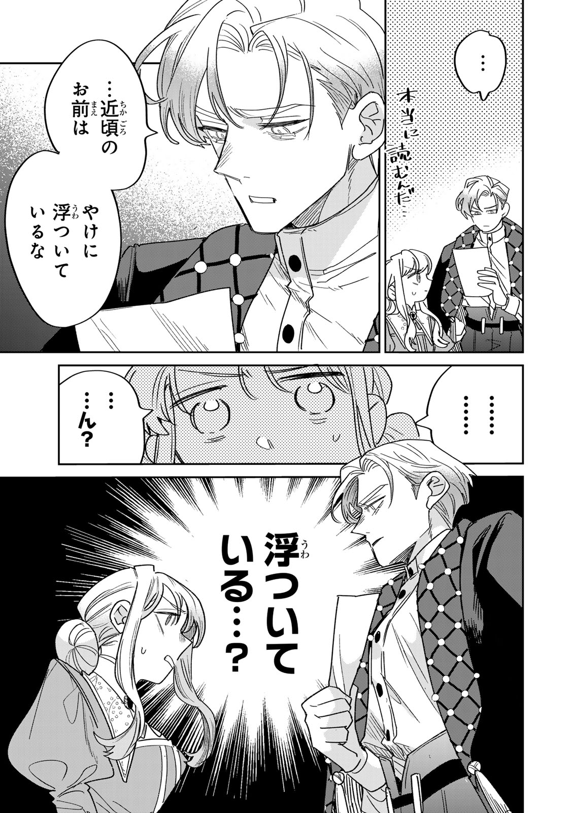 Shi ni Modori no Sachiusu Reijou, Konse de wa Saikyou Last Boss Ogikei-sama ni Dekiaisaretemasu Chapter 48.5 6ページ