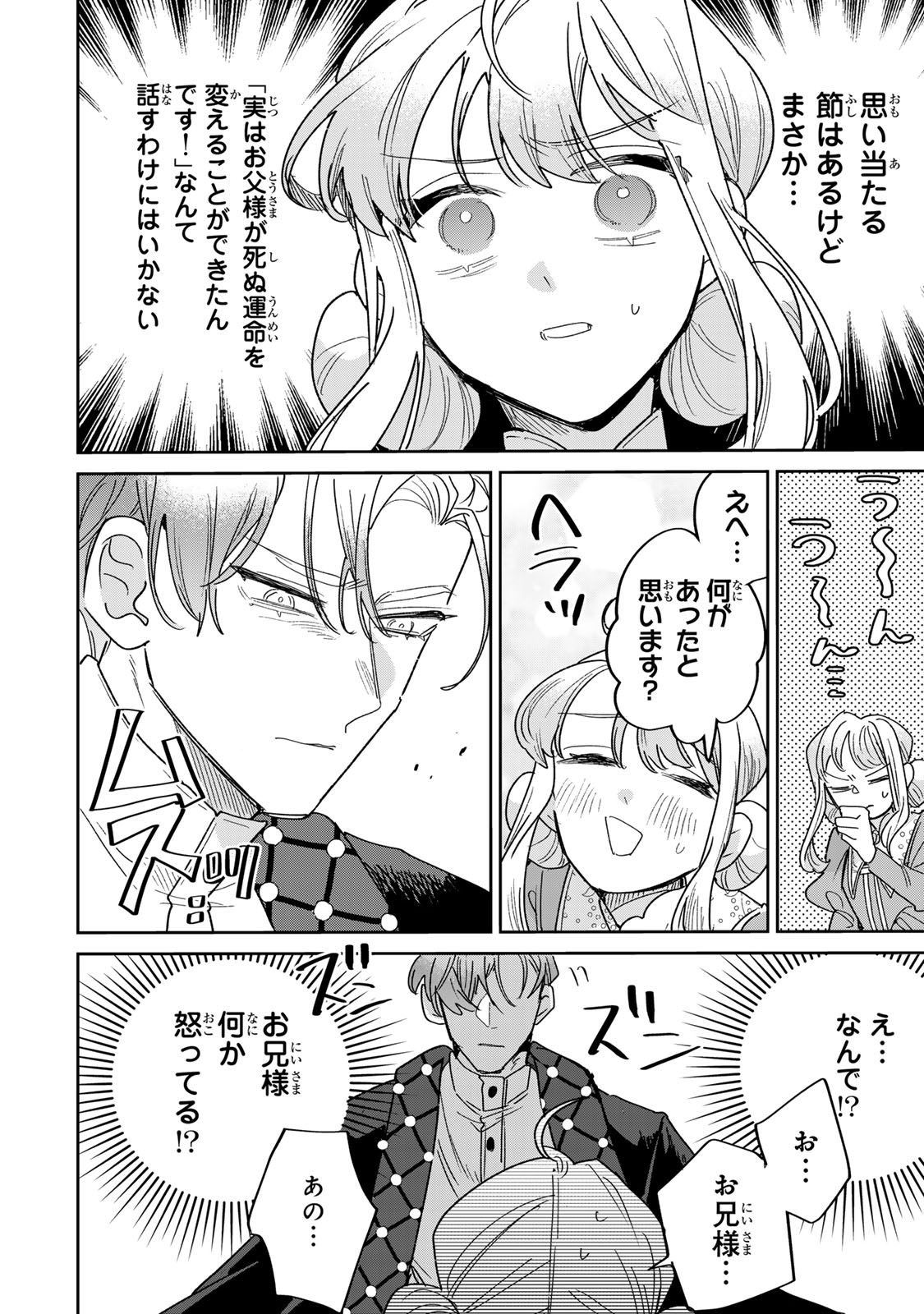Shi ni Modori no Sachiusu Reijou, Konse de wa Saikyou Last Boss Ogikei-sama ni Dekiaisaretemasu Chapter 48.5 7ページ