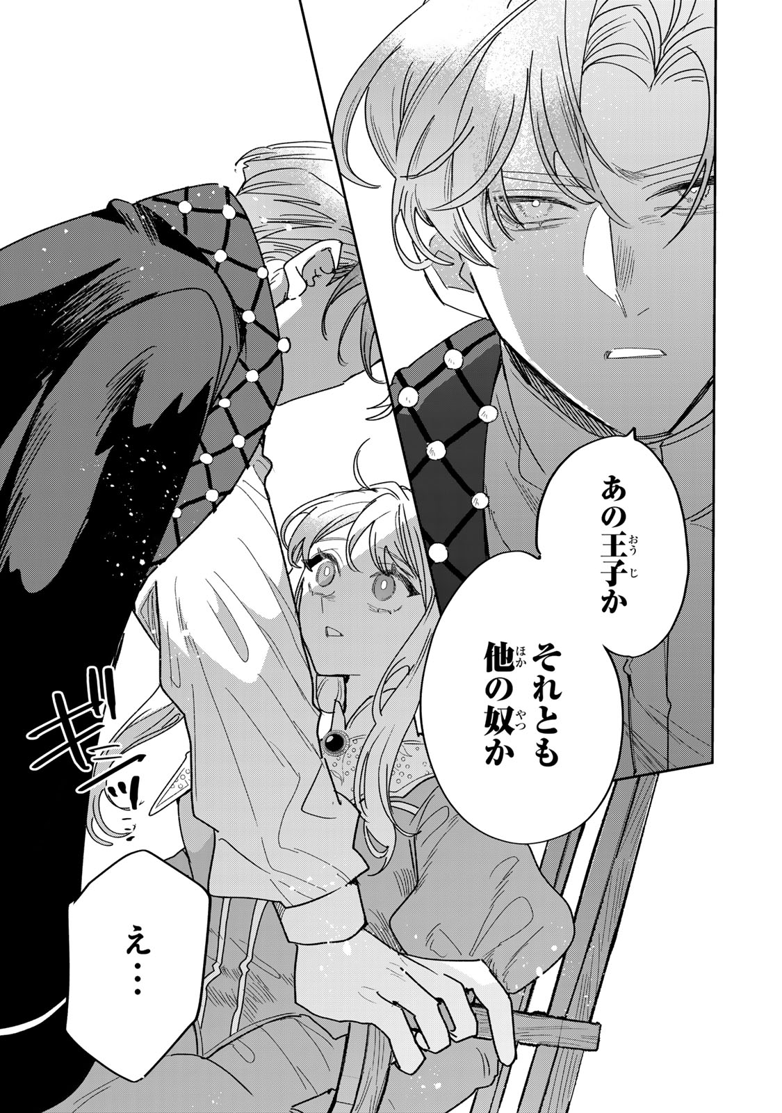 Shi ni Modori no Sachiusu Reijou, Konse de wa Saikyou Last Boss Ogikei-sama ni Dekiaisaretemasu Chapter 48.5 8ページ