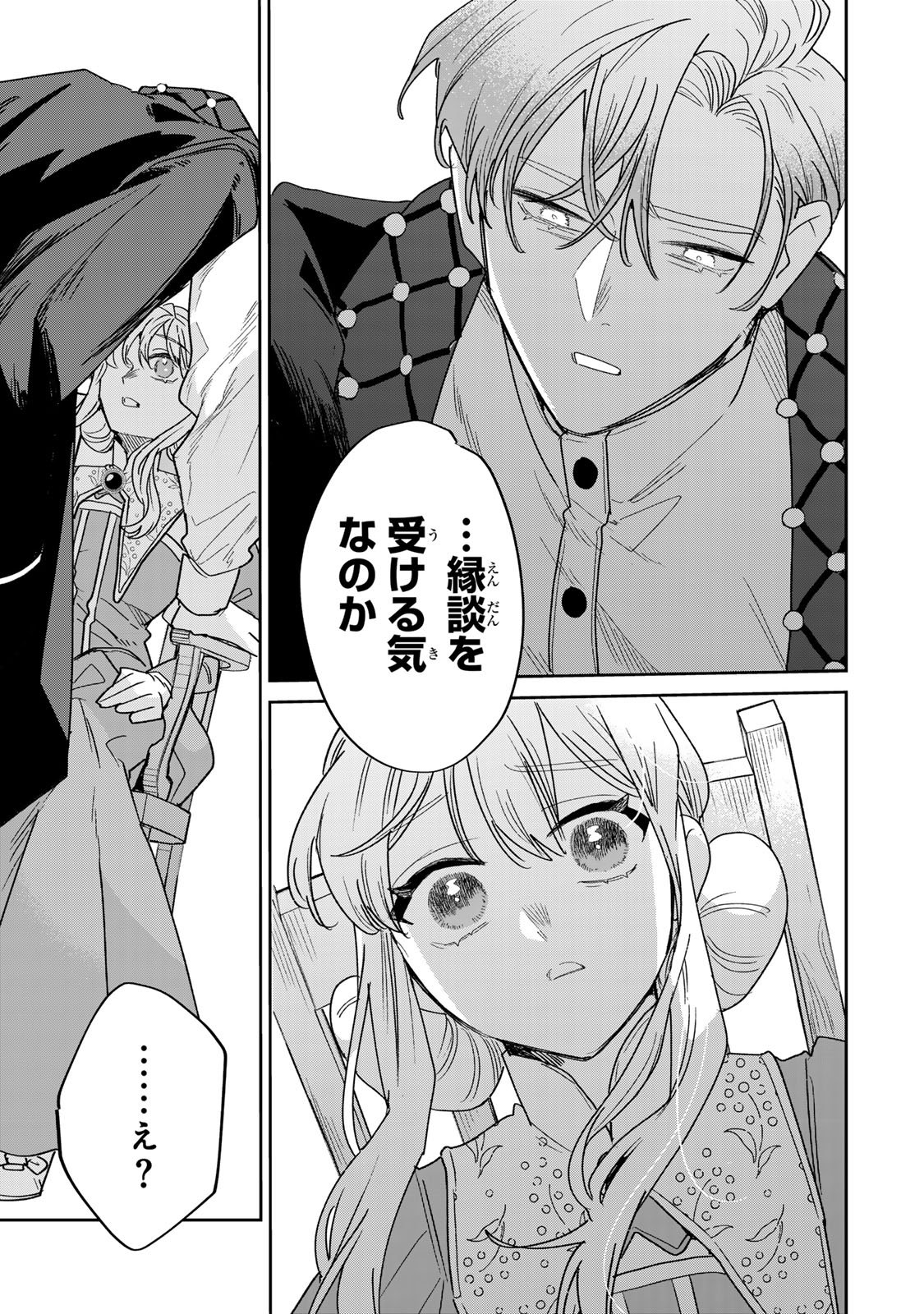 Shi ni Modori no Sachiusu Reijou, Konse de wa Saikyou Last Boss Ogikei-sama ni Dekiaisaretemasu Chapter 48.5 10ページ