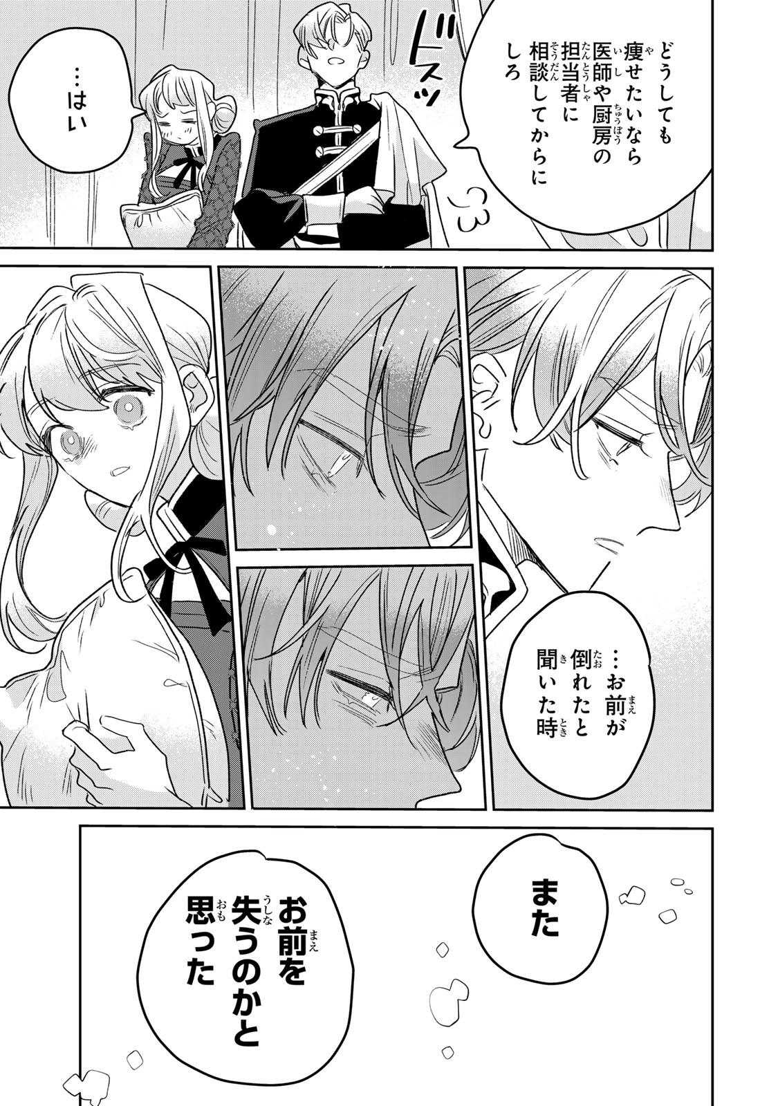 Shi ni Modori no Sachiusu Reijou, Konse de wa Saikyou Last Boss Ogikei-sama ni Dekiaisaretemasu Chapter 49 11ページ