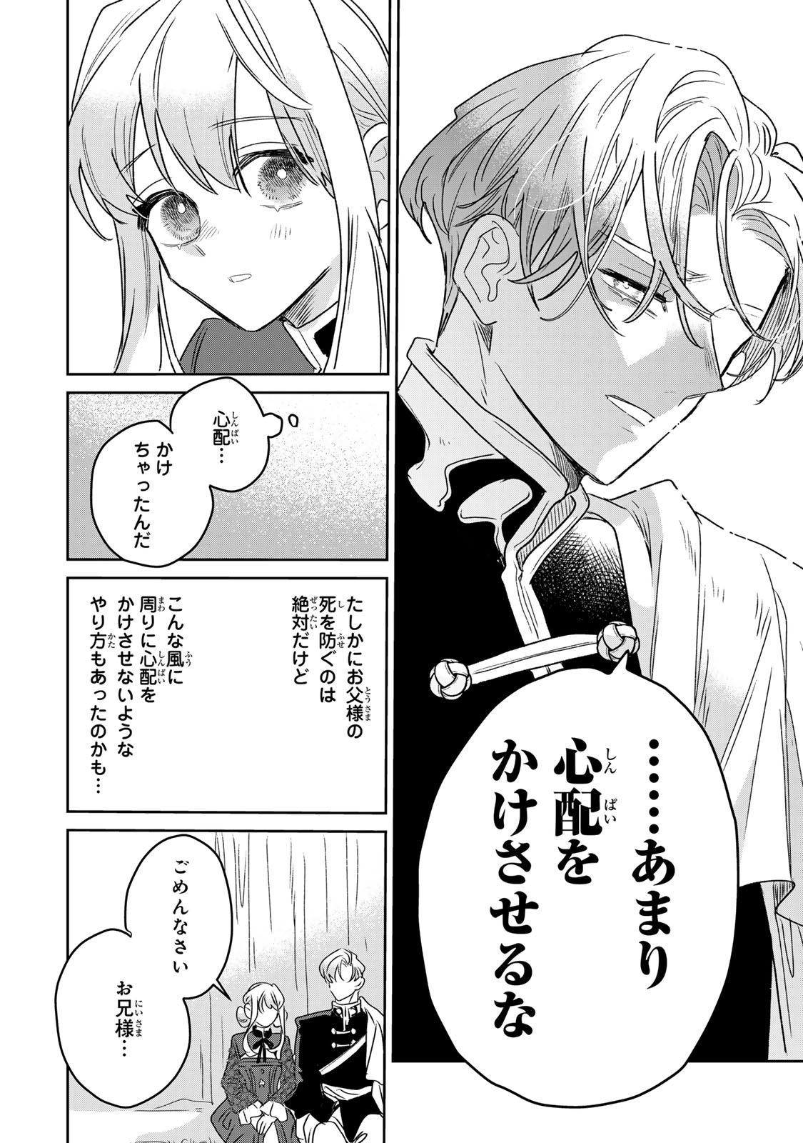 Shi ni Modori no Sachiusu Reijou, Konse de wa Saikyou Last Boss Ogikei-sama ni Dekiaisaretemasu Chapter 49 12ページ
