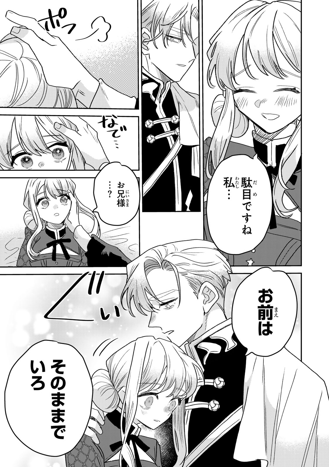 Shi ni Modori no Sachiusu Reijou, Konse de wa Saikyou Last Boss Ogikei-sama ni Dekiaisaretemasu Chapter 49 13ページ