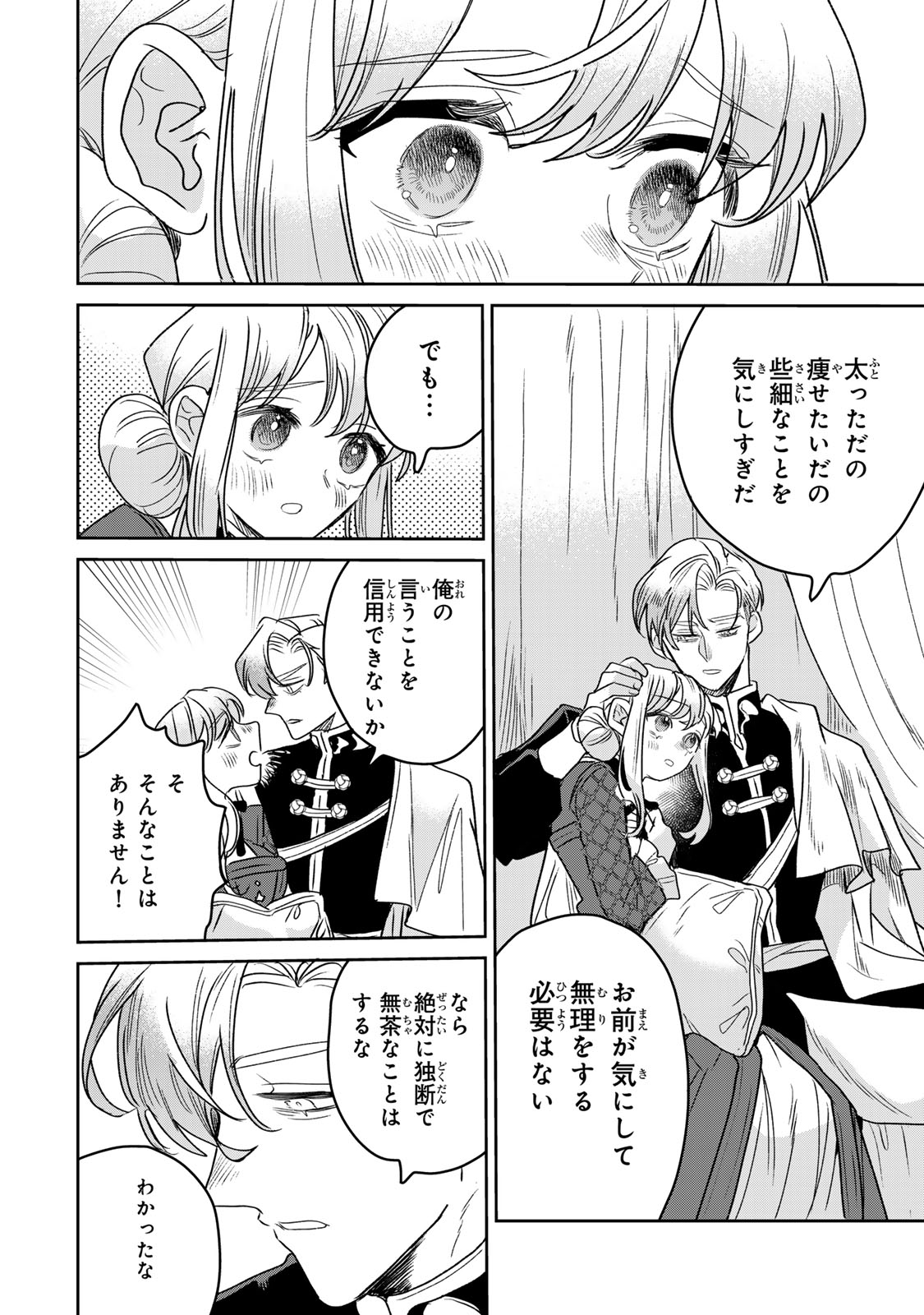 Shi ni Modori no Sachiusu Reijou, Konse de wa Saikyou Last Boss Ogikei-sama ni Dekiaisaretemasu Chapter 49 14ページ