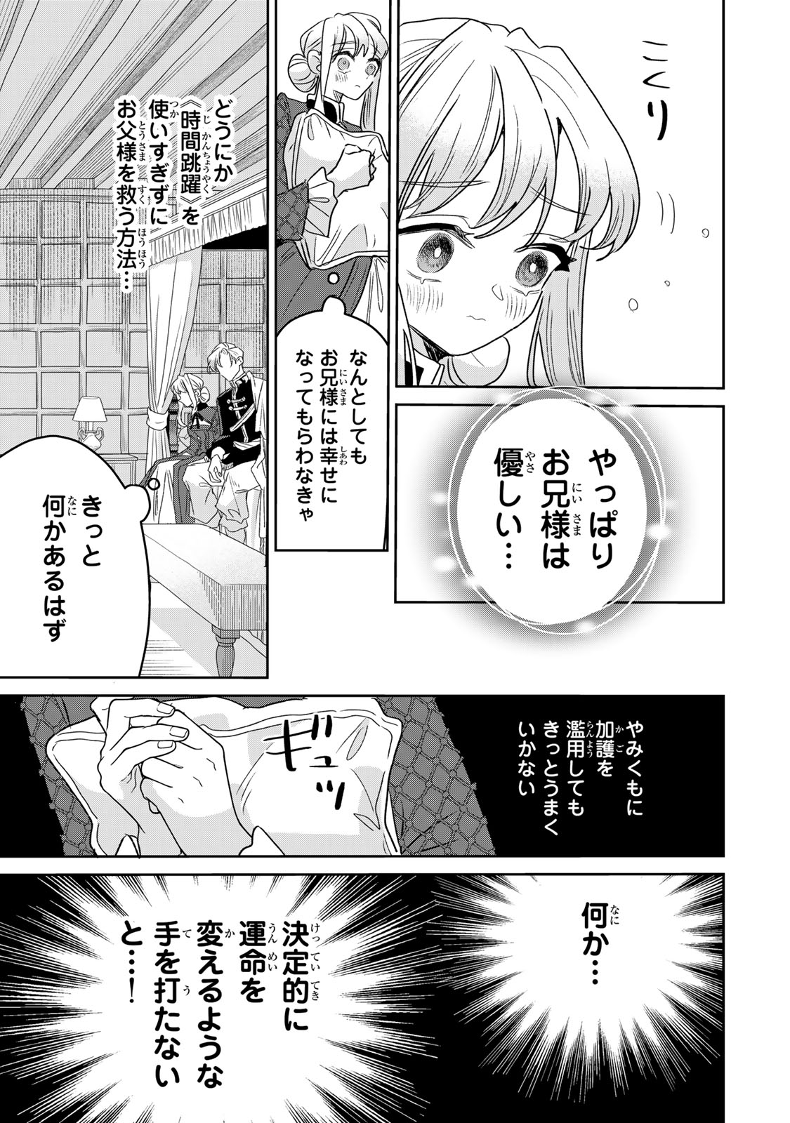 Shi ni Modori no Sachiusu Reijou, Konse de wa Saikyou Last Boss Ogikei-sama ni Dekiaisaretemasu Chapter 49 15ページ