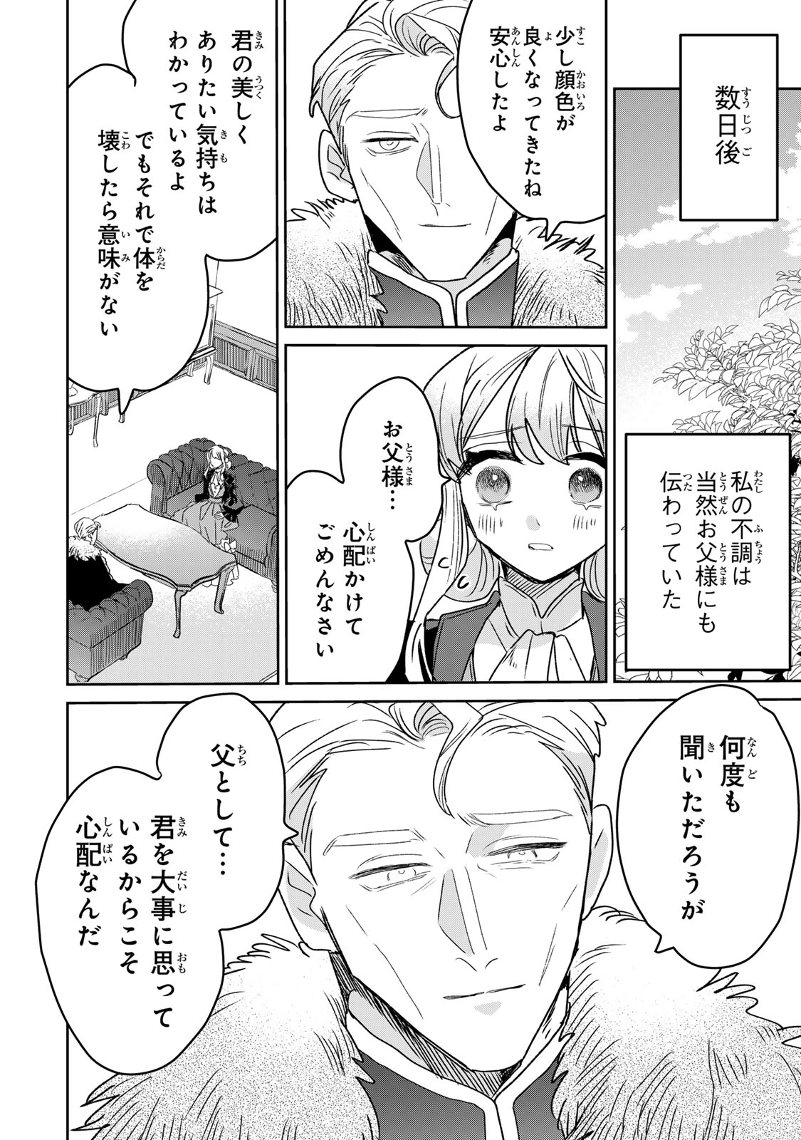 Shi ni Modori no Sachiusu Reijou, Konse de wa Saikyou Last Boss Ogikei-sama ni Dekiaisaretemasu Chapter 49 16ページ