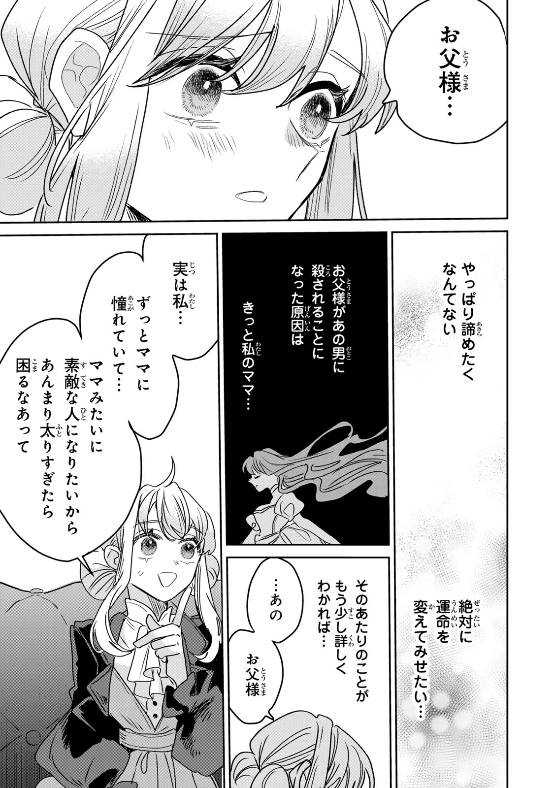 Shi ni Modori no Sachiusu Reijou, Konse de wa Saikyou Last Boss Ogikei-sama ni Dekiaisaretemasu Chapter 49 17ページ