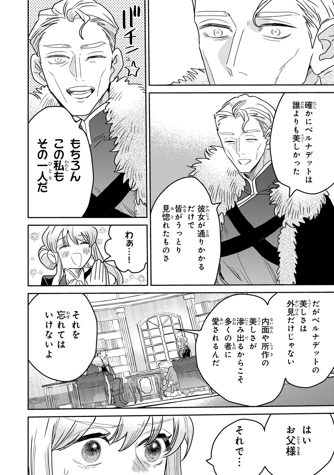 Shi ni Modori no Sachiusu Reijou, Konse de wa Saikyou Last Boss Ogikei-sama ni Dekiaisaretemasu Chapter 49 18ページ