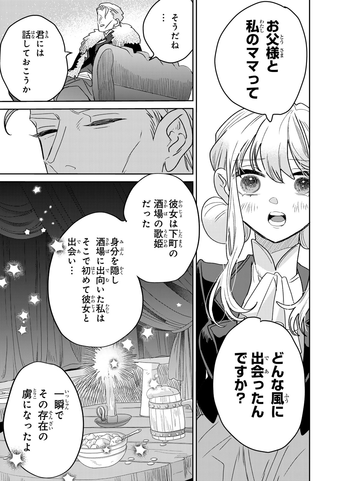 Shi ni Modori no Sachiusu Reijou, Konse de wa Saikyou Last Boss Ogikei-sama ni Dekiaisaretemasu Chapter 49 19ページ