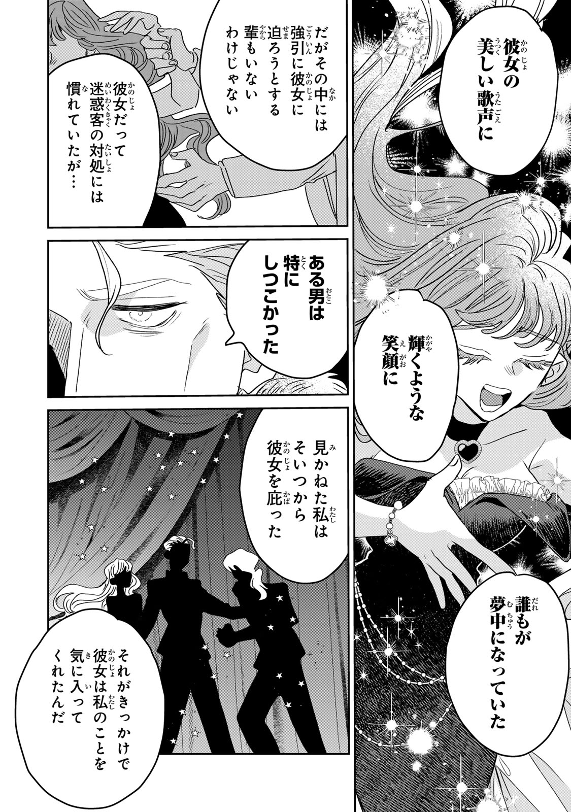 Shi ni Modori no Sachiusu Reijou, Konse de wa Saikyou Last Boss Ogikei-sama ni Dekiaisaretemasu Chapter 49 20ページ