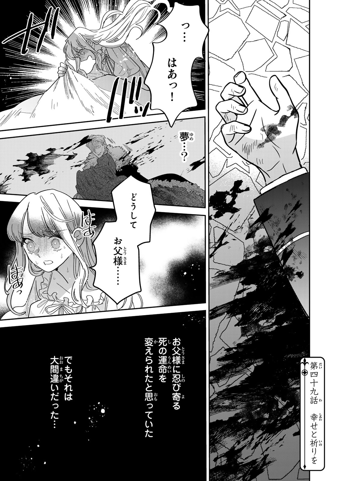 Shi ni Modori no Sachiusu Reijou, Konse de wa Saikyou Last Boss Ogikei-sama ni Dekiaisaretemasu Chapter 49 3ページ