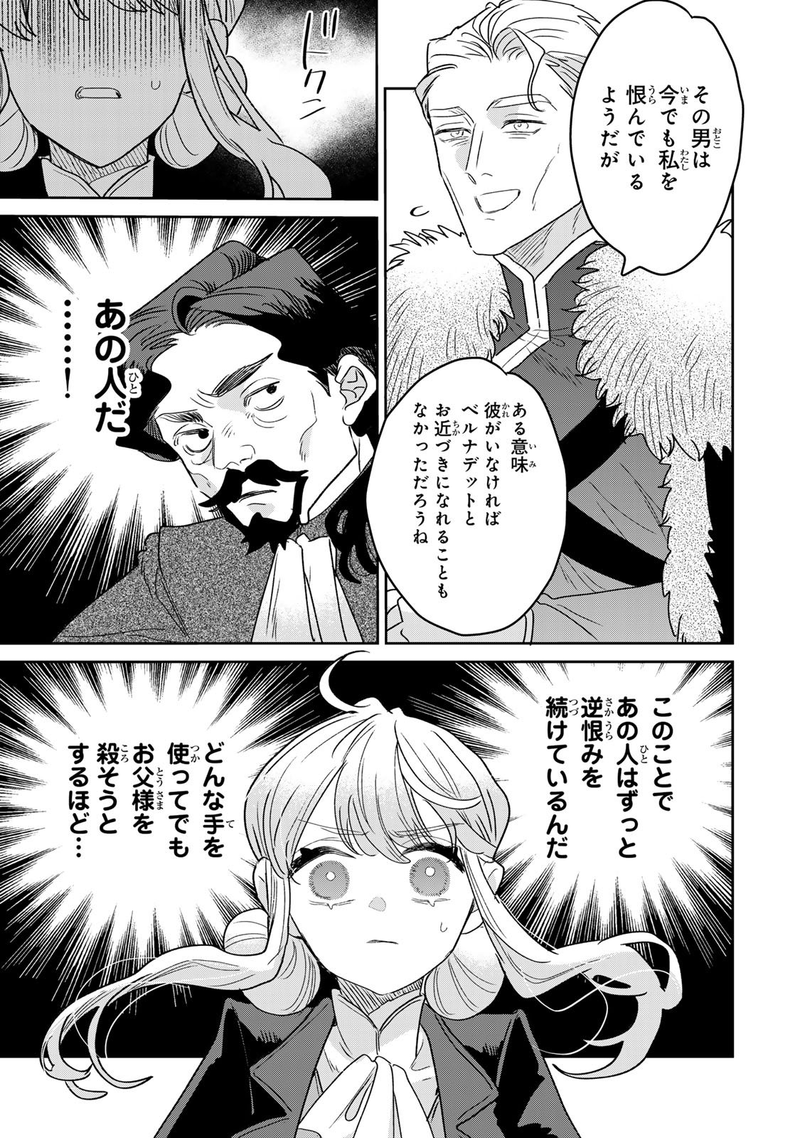 Shi ni Modori no Sachiusu Reijou, Konse de wa Saikyou Last Boss Ogikei-sama ni Dekiaisaretemasu Chapter 49 21ページ