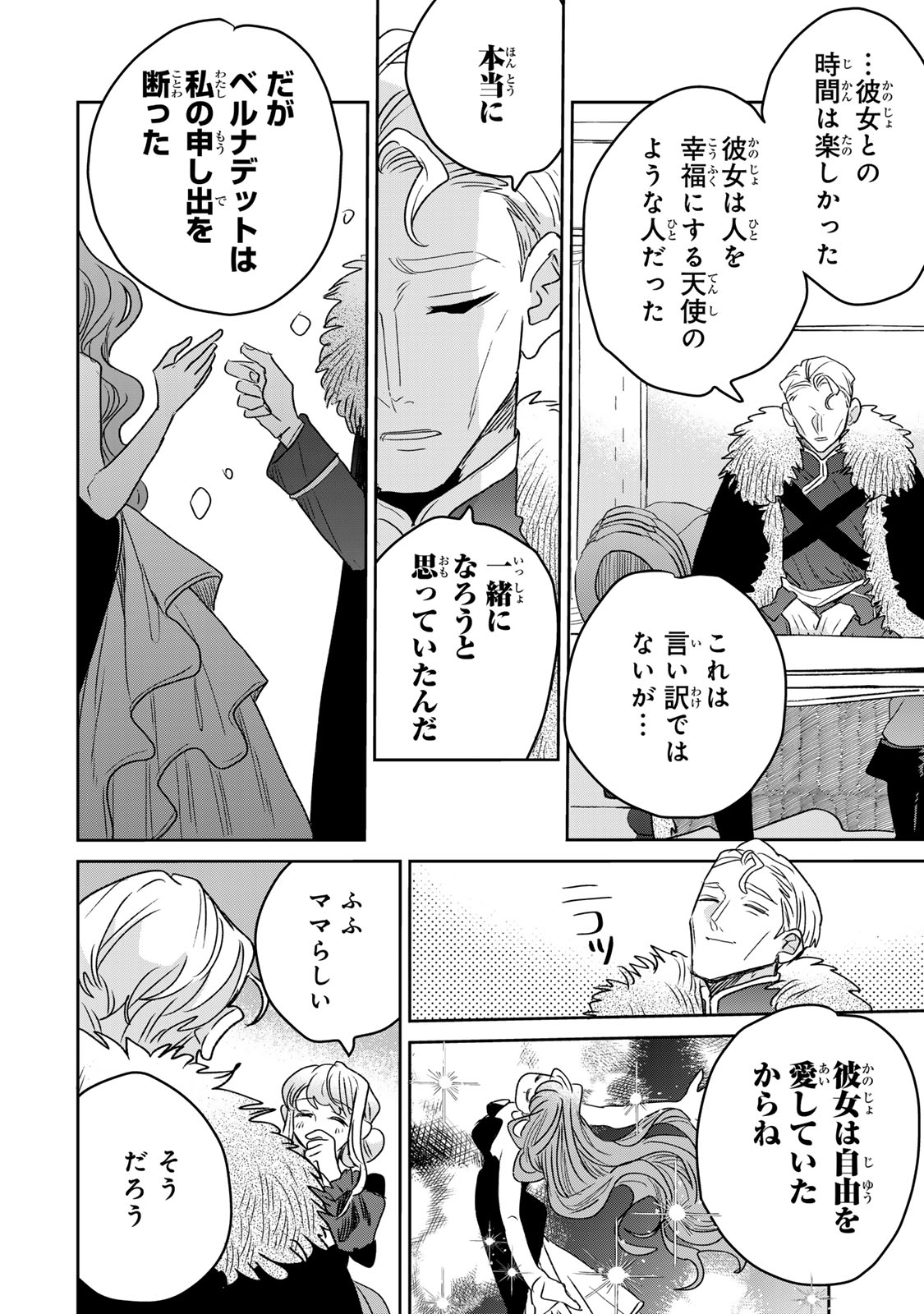 Shi ni Modori no Sachiusu Reijou, Konse de wa Saikyou Last Boss Ogikei-sama ni Dekiaisaretemasu Chapter 49 22ページ