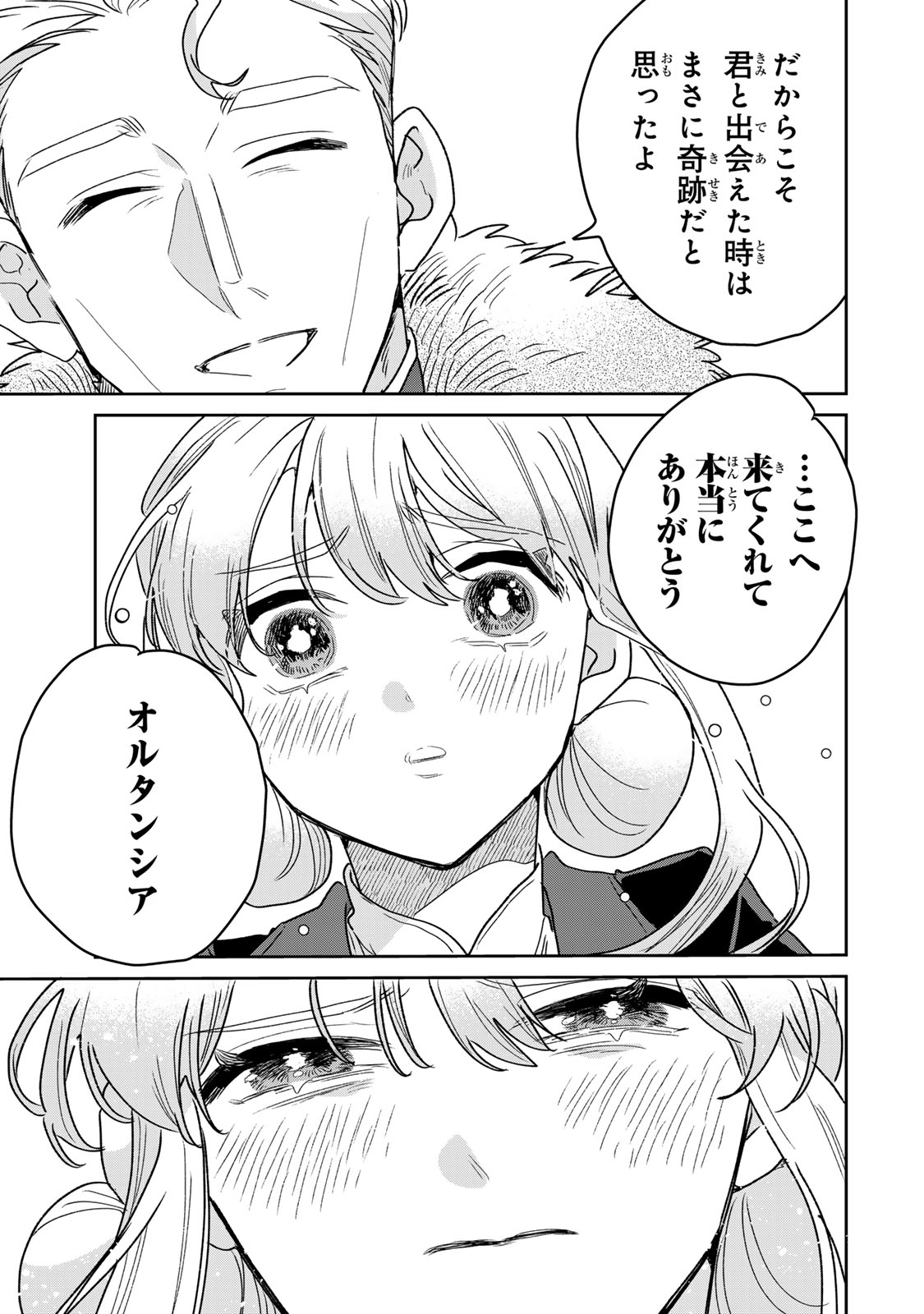 Shi ni Modori no Sachiusu Reijou, Konse de wa Saikyou Last Boss Ogikei-sama ni Dekiaisaretemasu Chapter 49 23ページ