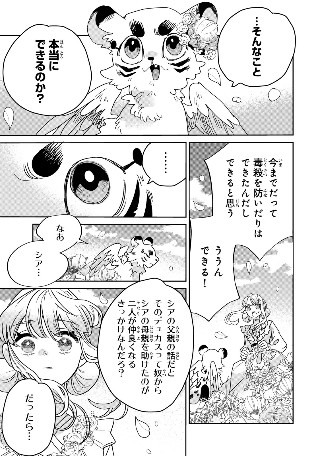 Shi ni Modori no Sachiusu Reijou, Konse de wa Saikyou Last Boss Ogikei-sama ni Dekiaisaretemasu Chapter 49 25ページ