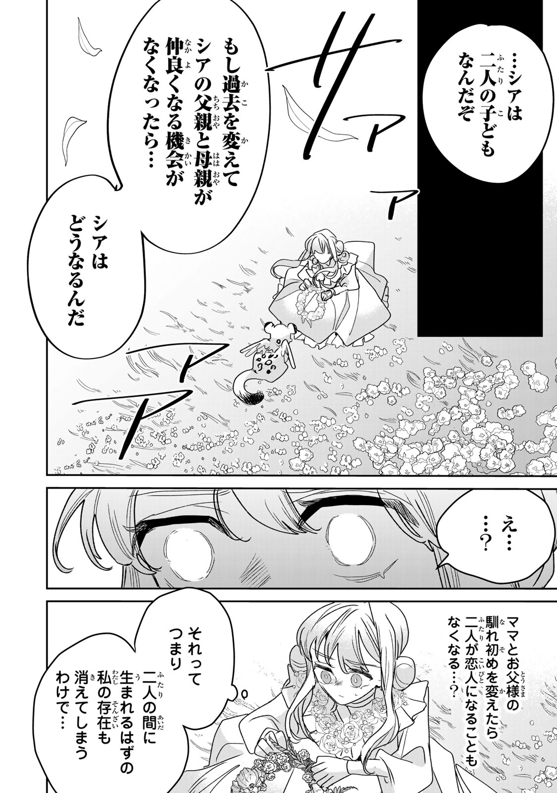 Shi ni Modori no Sachiusu Reijou, Konse de wa Saikyou Last Boss Ogikei-sama ni Dekiaisaretemasu Chapter 49 26ページ