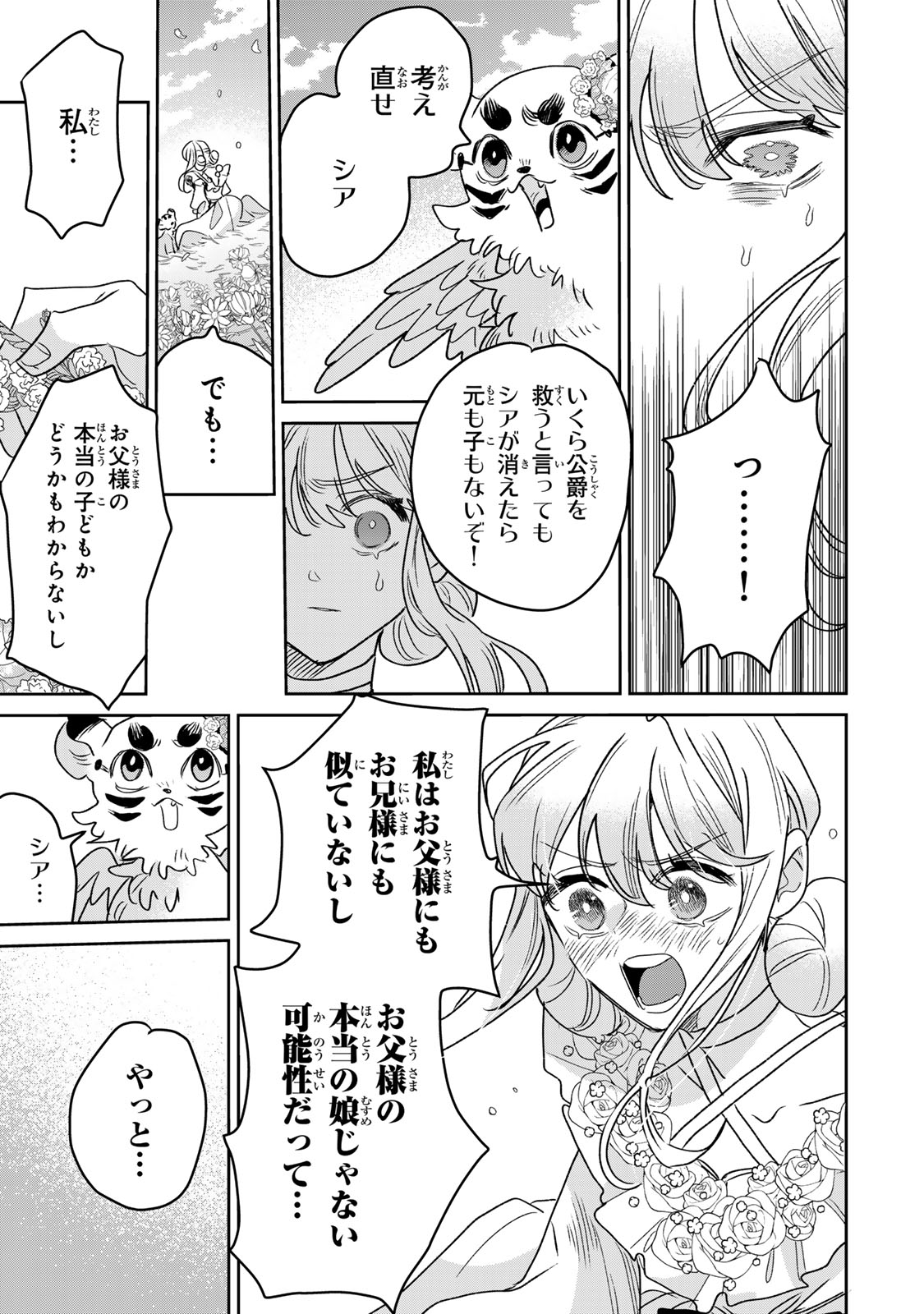 Shi ni Modori no Sachiusu Reijou, Konse de wa Saikyou Last Boss Ogikei-sama ni Dekiaisaretemasu Chapter 49 27ページ