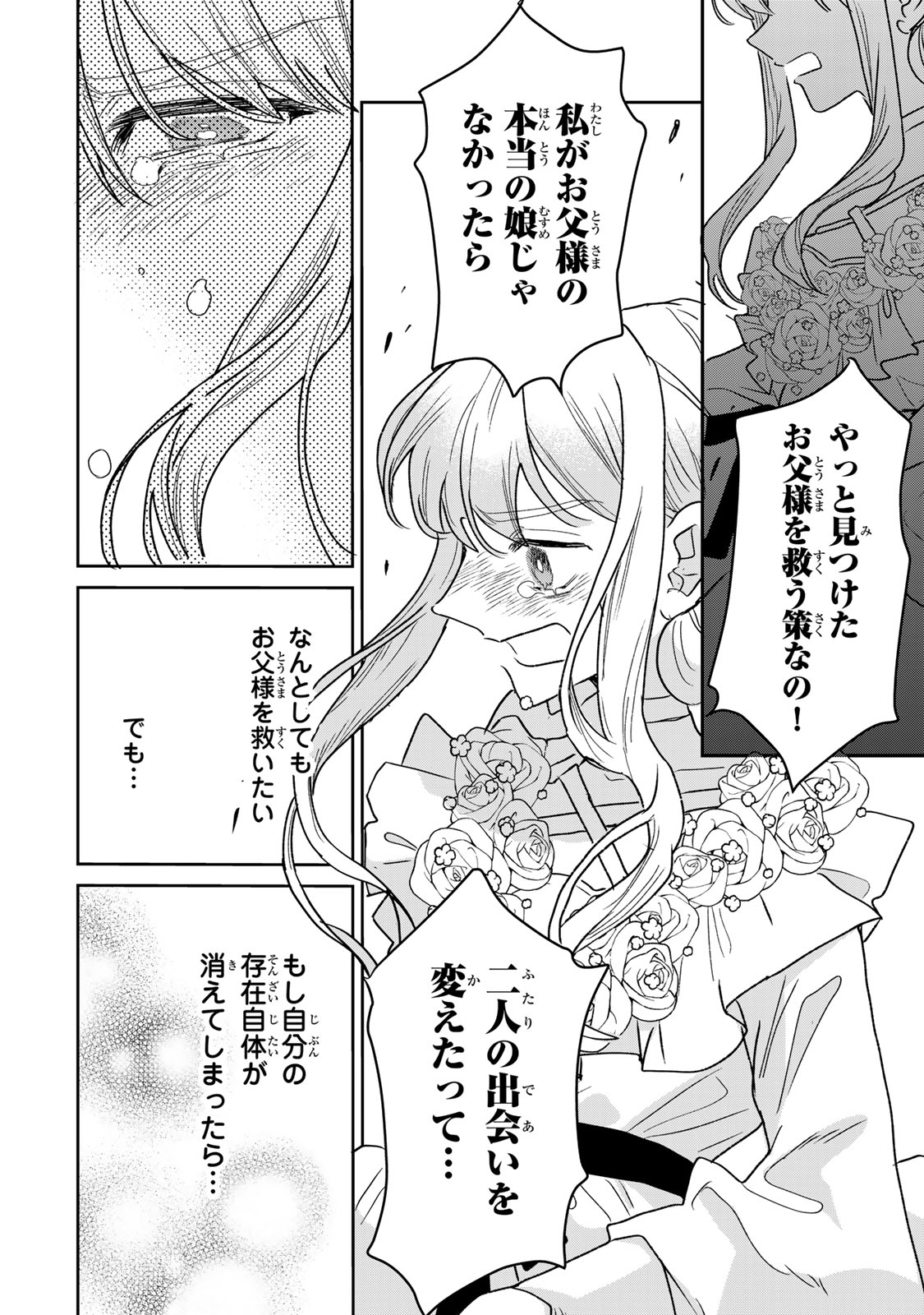 Shi ni Modori no Sachiusu Reijou, Konse de wa Saikyou Last Boss Ogikei-sama ni Dekiaisaretemasu Chapter 49 28ページ