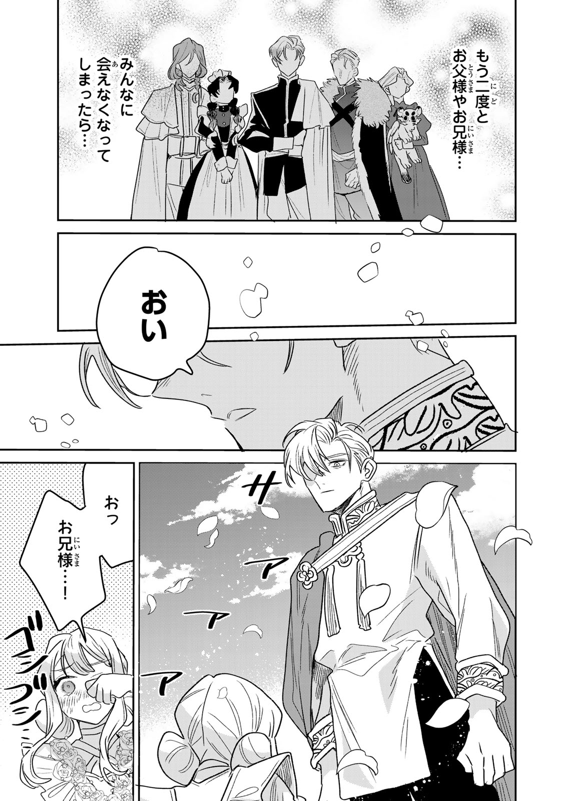 Shi ni Modori no Sachiusu Reijou, Konse de wa Saikyou Last Boss Ogikei-sama ni Dekiaisaretemasu Chapter 49 29ページ
