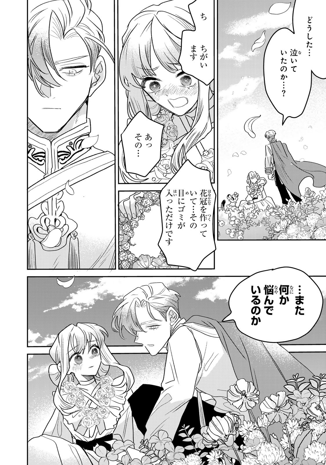 Shi ni Modori no Sachiusu Reijou, Konse de wa Saikyou Last Boss Ogikei-sama ni Dekiaisaretemasu Chapter 49 30ページ